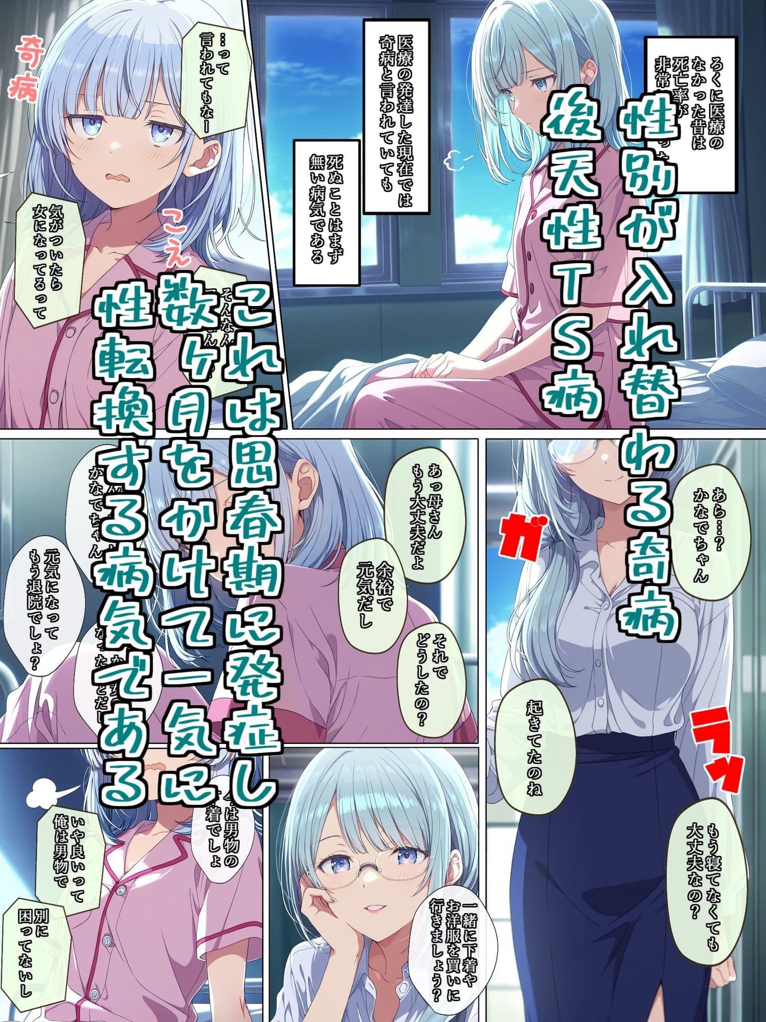 TSしたオレは親友と精神的BLに突入する！？ サンプル 1