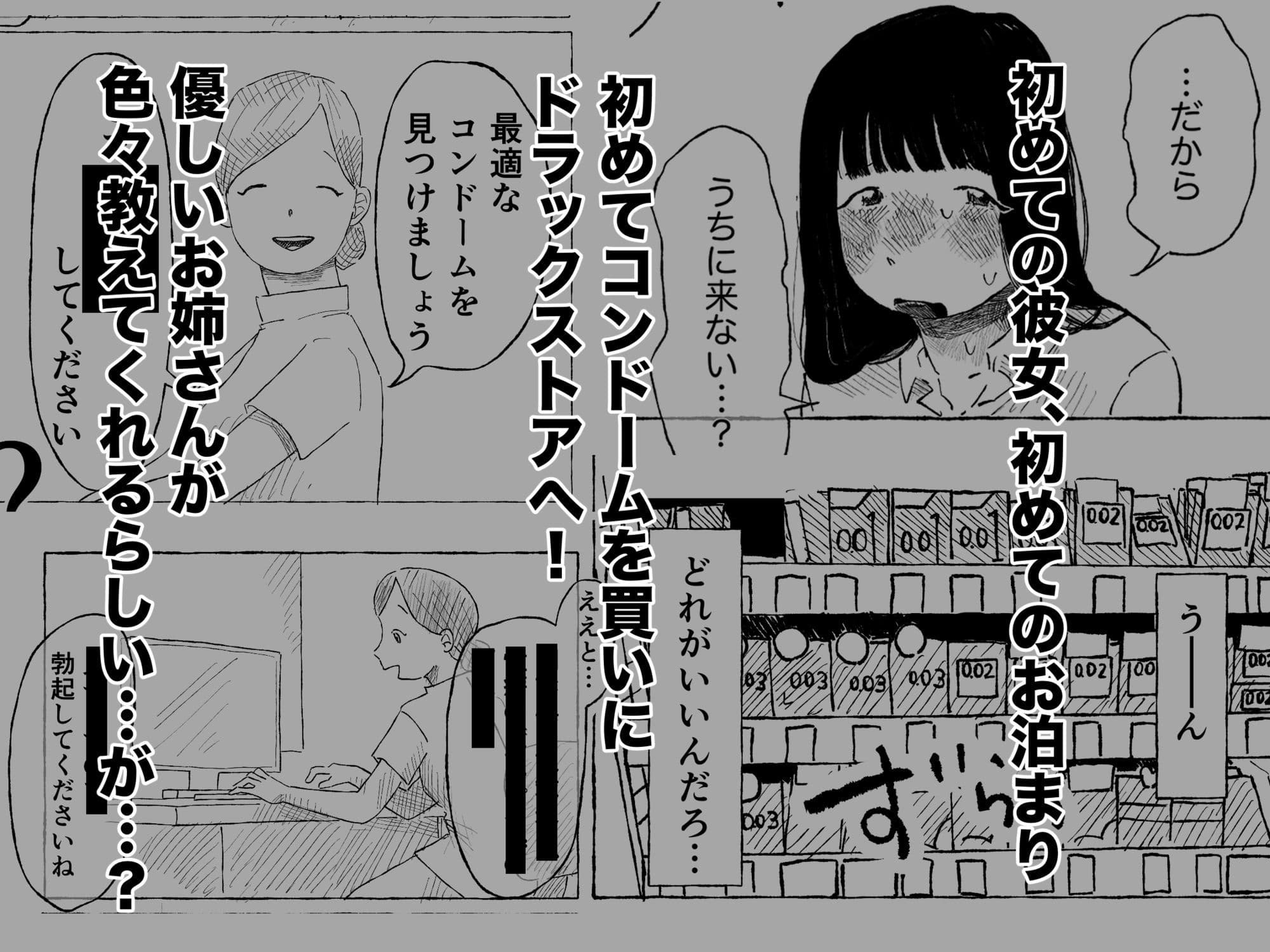 童貞男、初めてのコンドーム！ サンプル 1