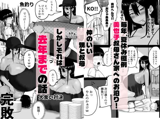 おせっかい叔母、甥っ子の精通をお手伝いするも、精通したての甥っ子のでかちんに女をわからせられるww サンプル 1