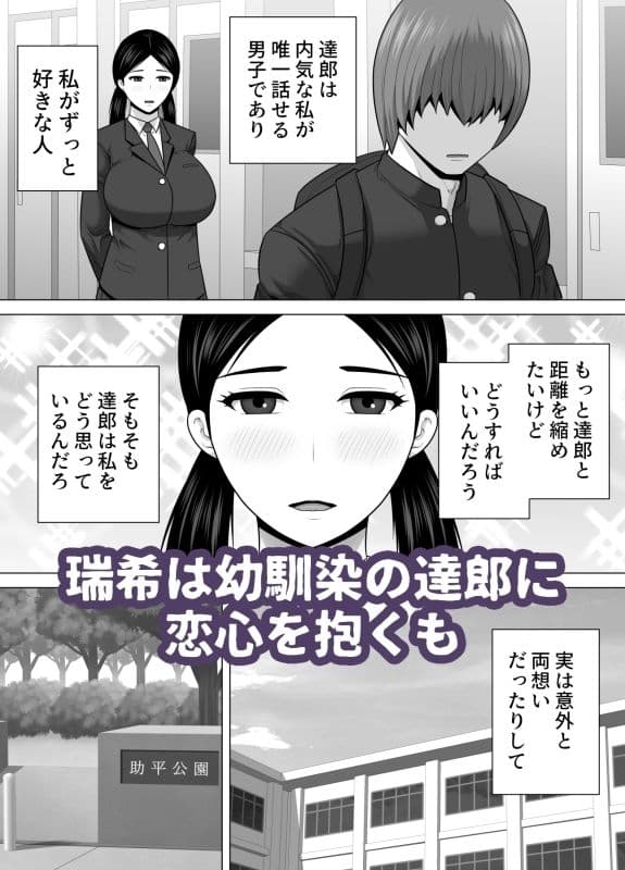陰キャ地味娘が幼馴染に彼女が出来たことが許せなくてブチ切れた話 サンプル 1