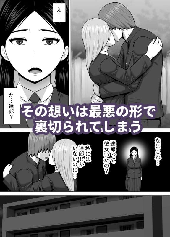 陰キャ地味娘が幼馴染に彼女が出来たことが許せなくてブチ切れた話 サンプル 2