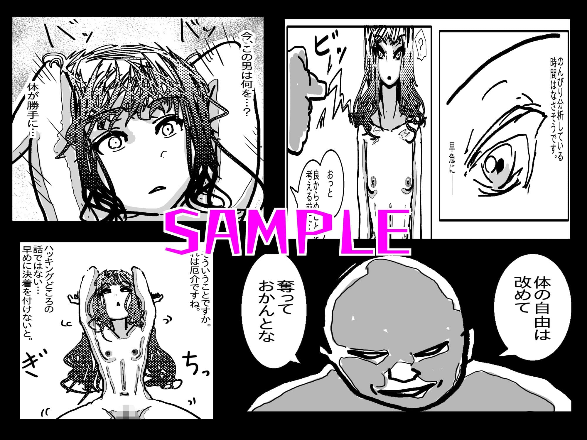 アヘ堕ちアンドロイド〜無表情バトルヒロイン、快楽催●に完全敗北〜 サンプル 4