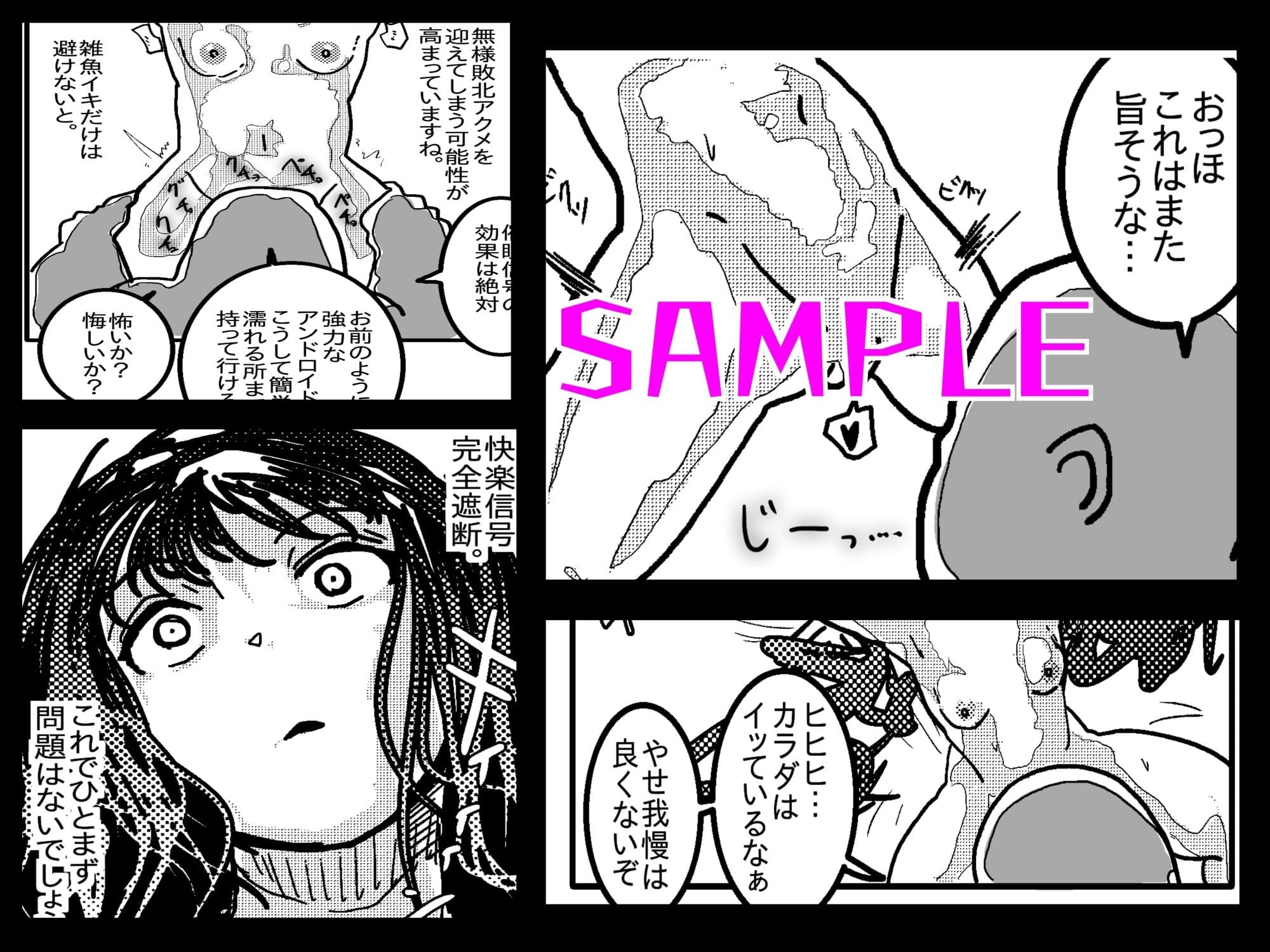 アヘ堕ちアンドロイド〜無表情バトルヒロイン、快楽催●に完全敗北〜 サンプル 5