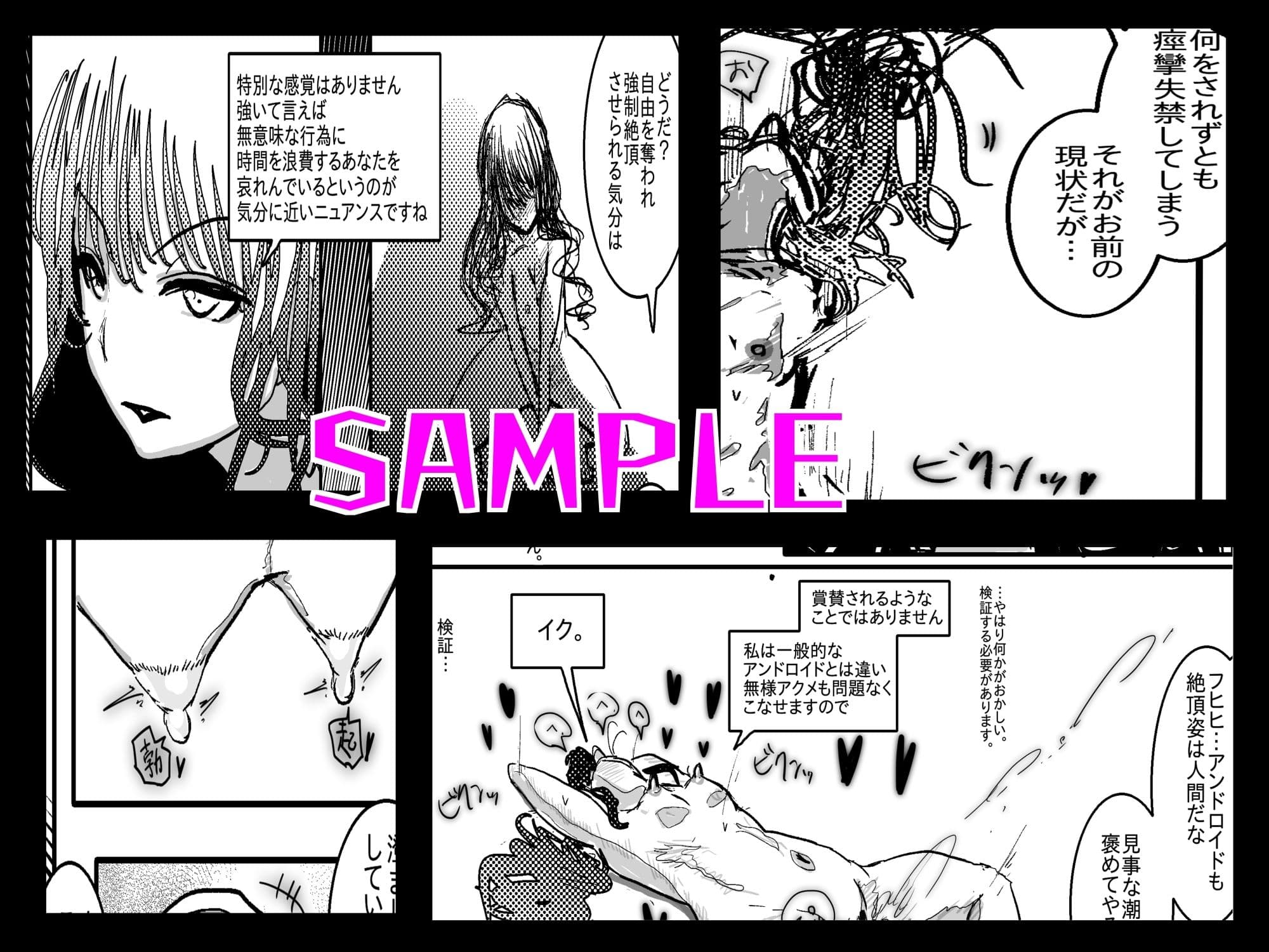 アヘ堕ちアンドロイド〜無表情バトルヒロイン、快楽催●に完全敗北〜 サンプル 6