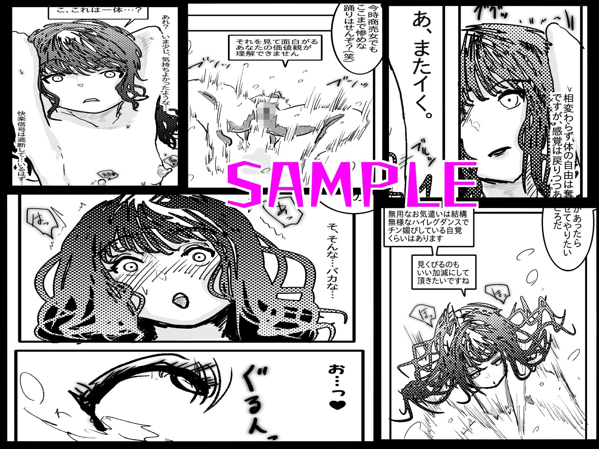 アヘ堕ちアンドロイド〜無表情バトルヒロイン、快楽催●に完全敗北〜 サンプル 7