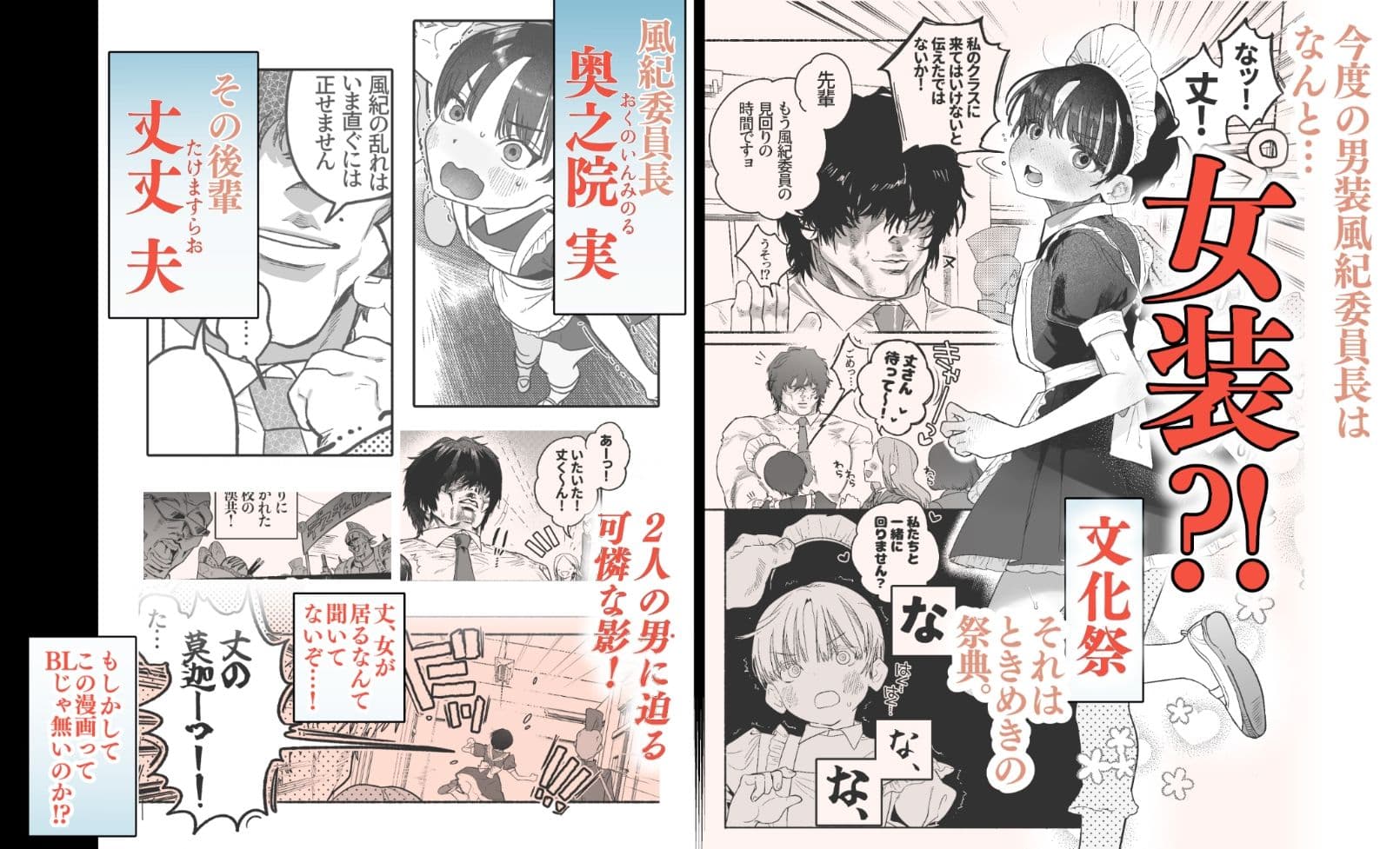押忍！男装風紀委員長！！ 逆転！？漢の女装文化祭！！ サンプル 2