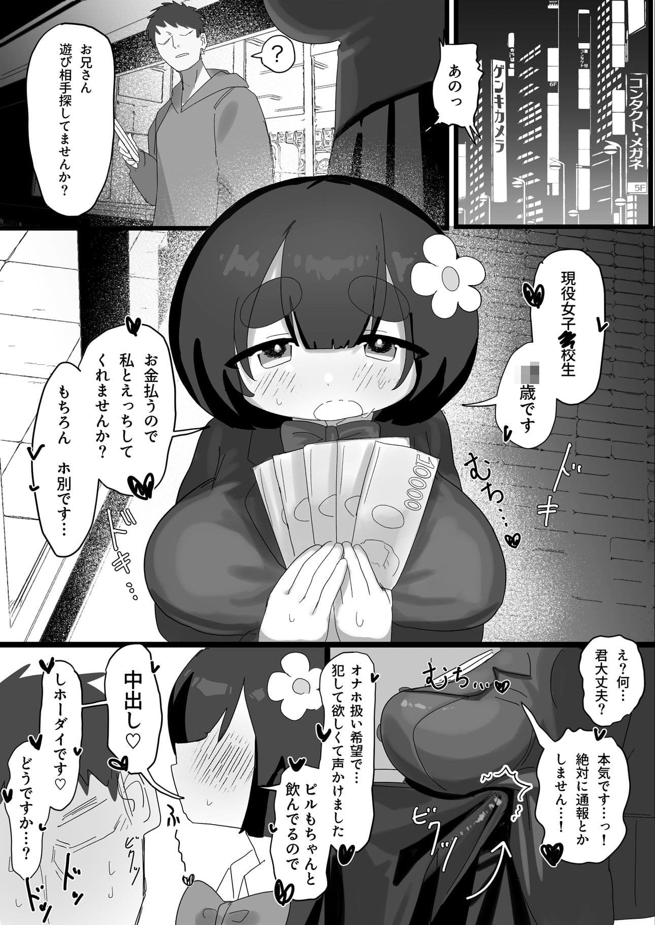 お金払うのでセックスしませんか? サンプル 7