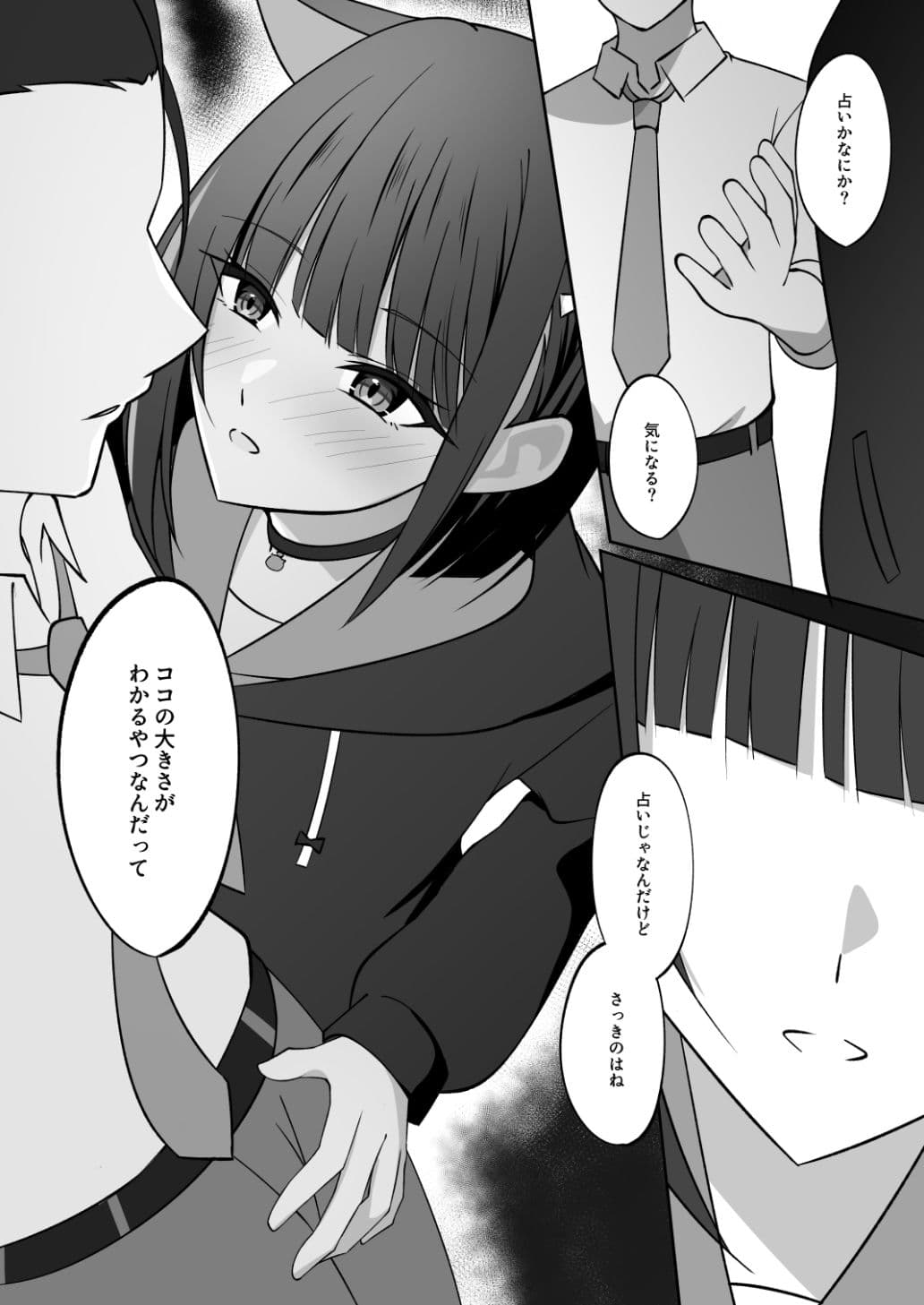 先生、ちょっと休憩しよ？ サンプル 1