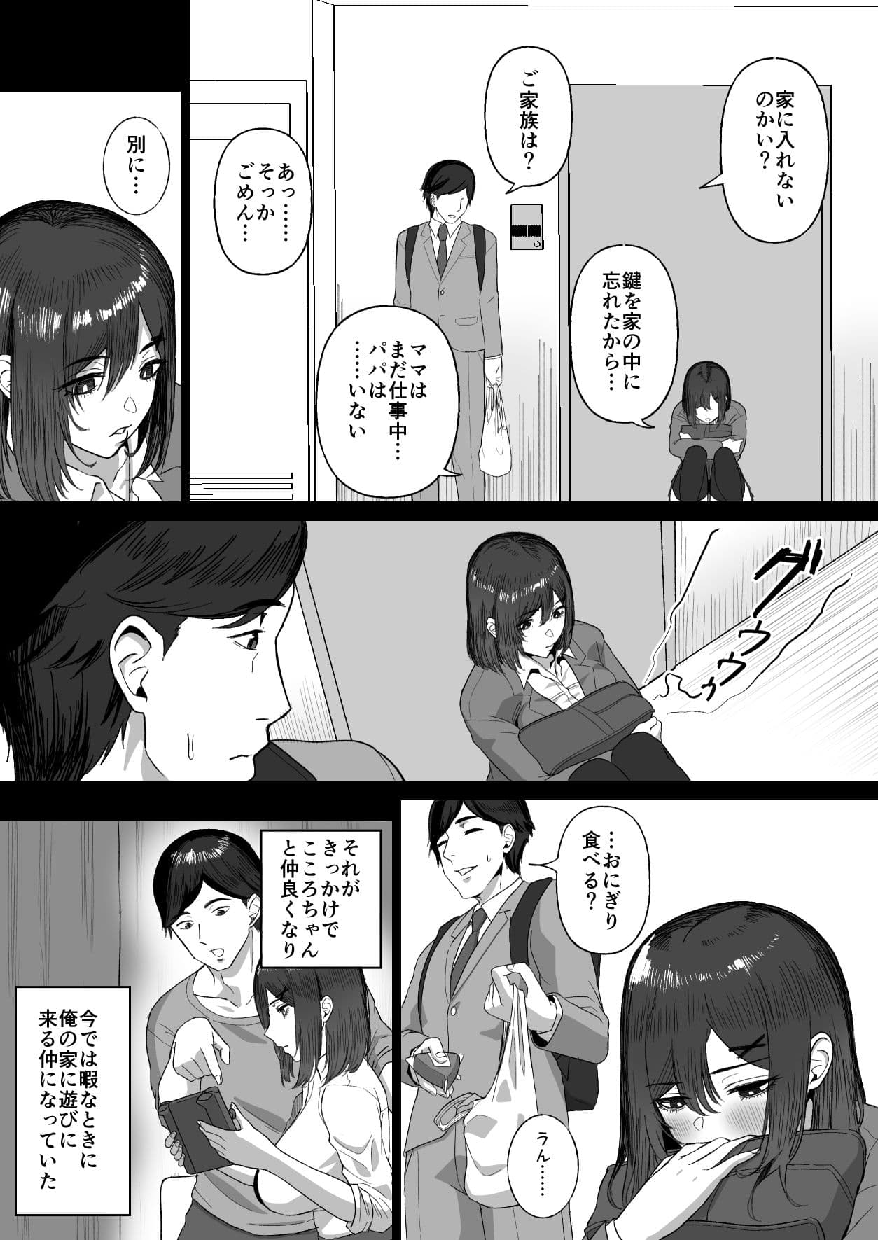 おとなりのダウナー母娘に搾りとられる話 サンプル 1
