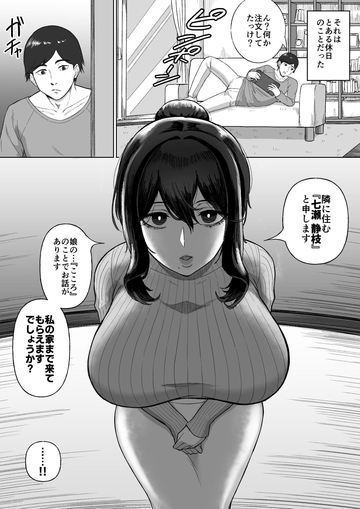 おとなりのダウナー母娘に搾りとられる話 サンプル 2