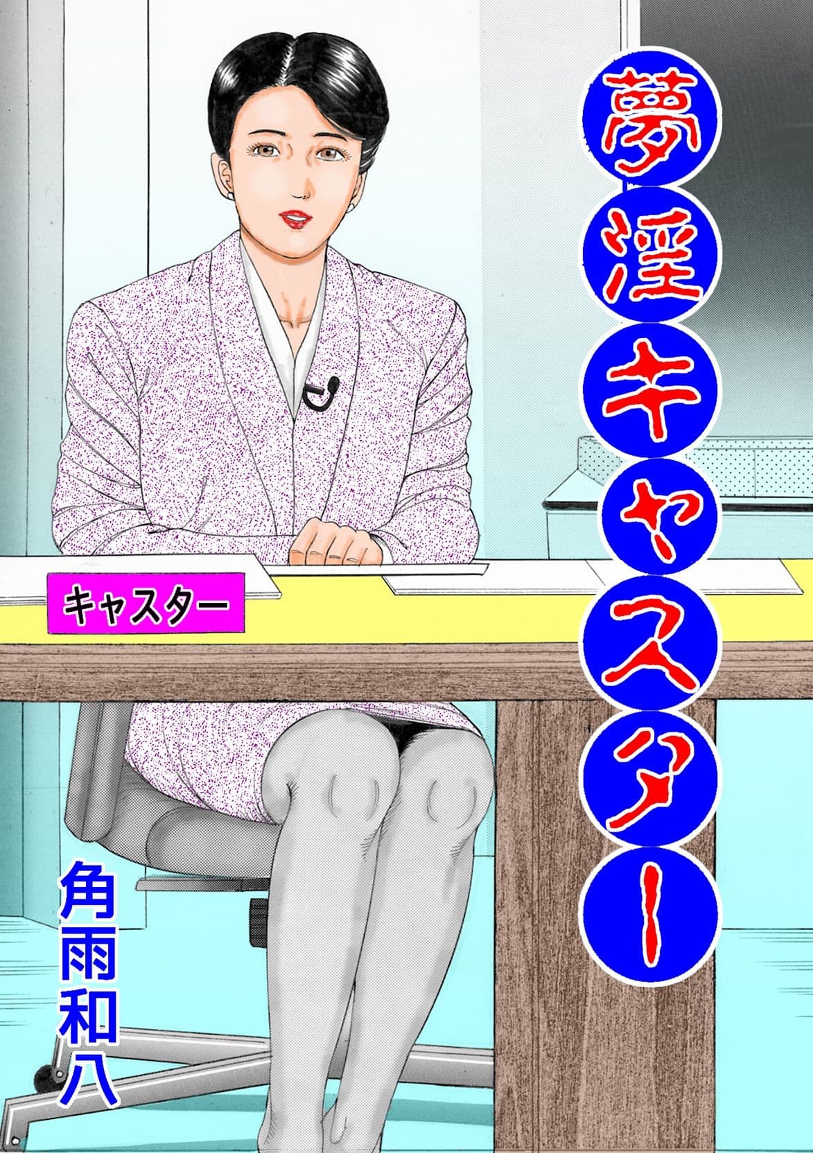 「COMIC ダッシュ」作品 Vol.2 サンプル 1