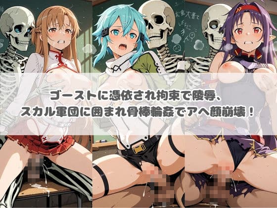 廃校のモンスターの餌食 ソ〇ドアート・オンライン サンプル 2