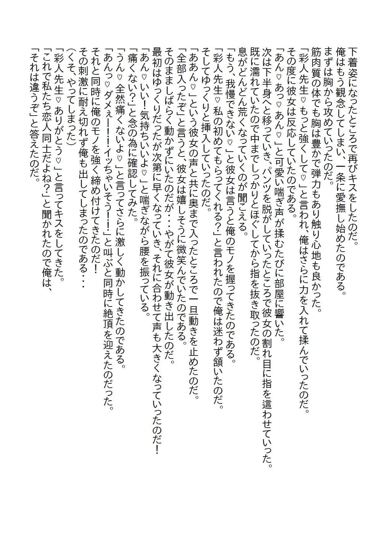 【えっちノベル】柔道部新任コーチの俺が全国制覇をしている女子部主将と戦った結果 サンプル 2