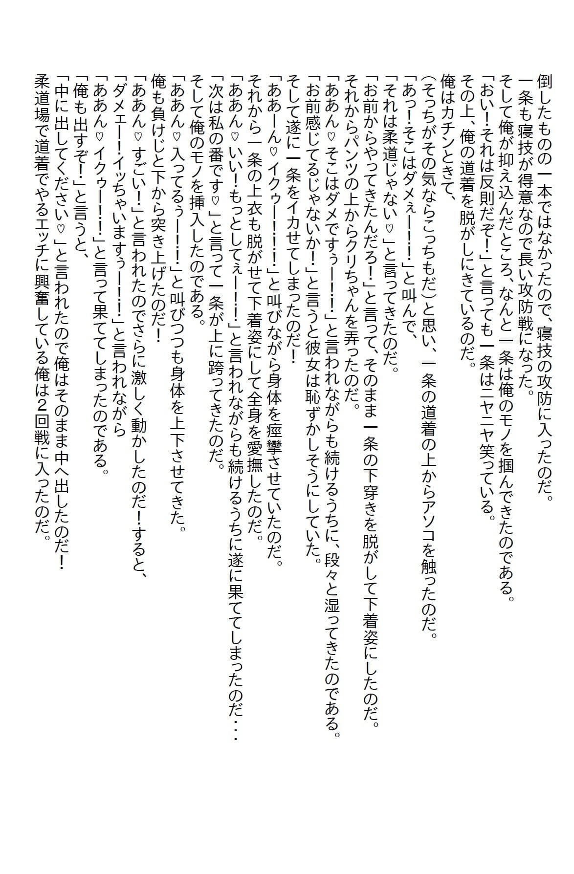 【えっちノベル】柔道部新任コーチの俺が全国制覇をしている女子部主将と戦った結果 サンプル 4