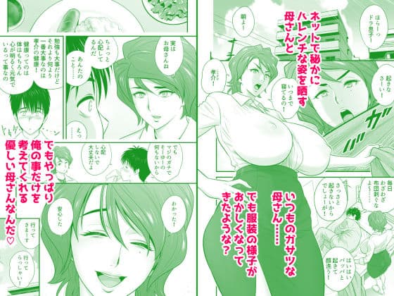母が友カノになったので5 サンプル 2