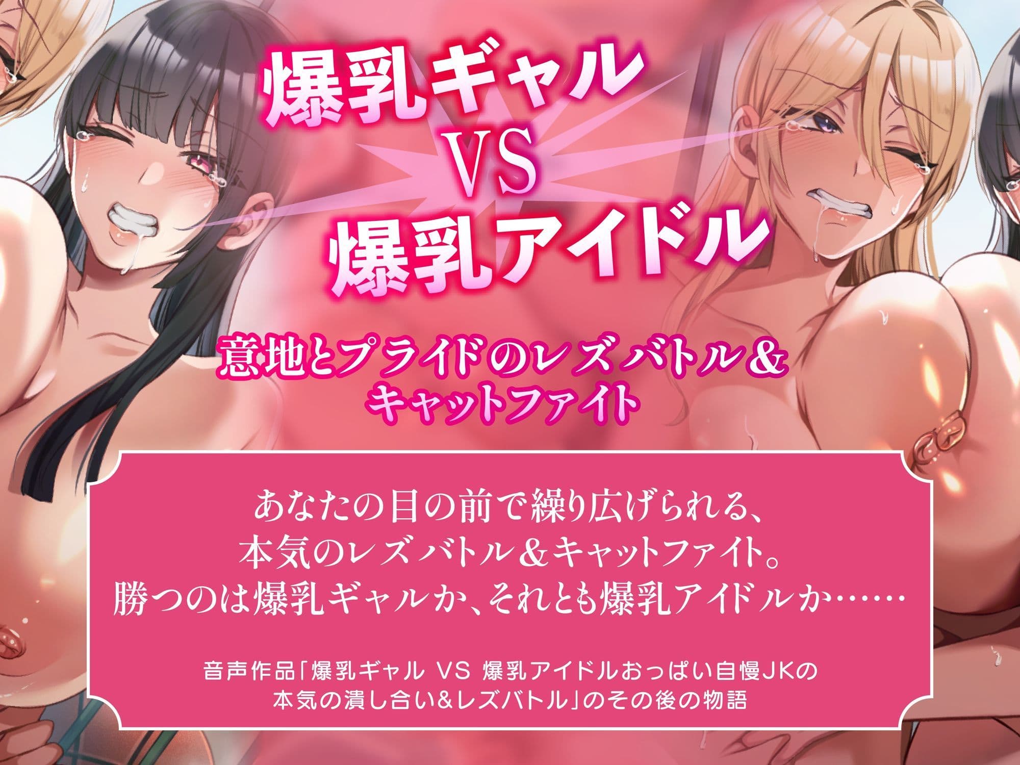 おっぱいバトルパーティ 爆乳美女たちのレズバトル＆キャットファイト サンプル 2