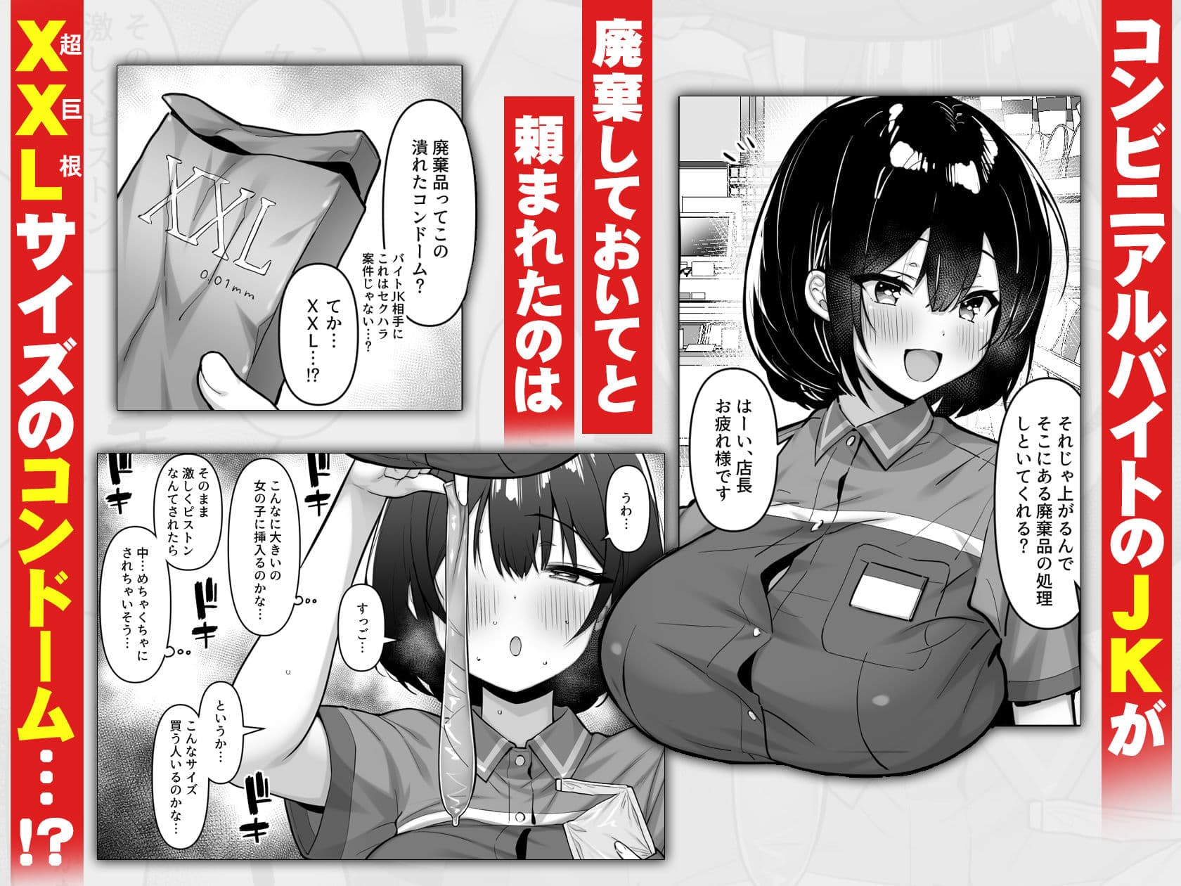 コンビニのバイトJKはXXLサイズのコンドームを買うお客さんが気になって仕方ない サンプル 1