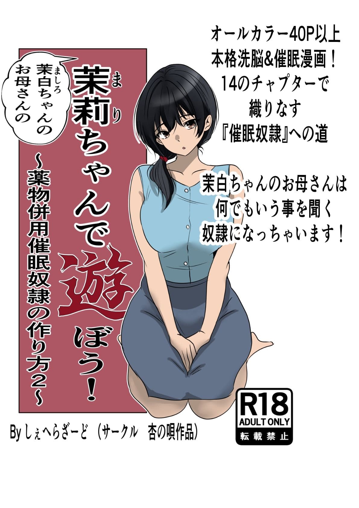 茉白ちゃんのお母さんの茉莉ちゃんで遊ぼう！〜●物併用催●奴●の作り方2〜 サンプル 1