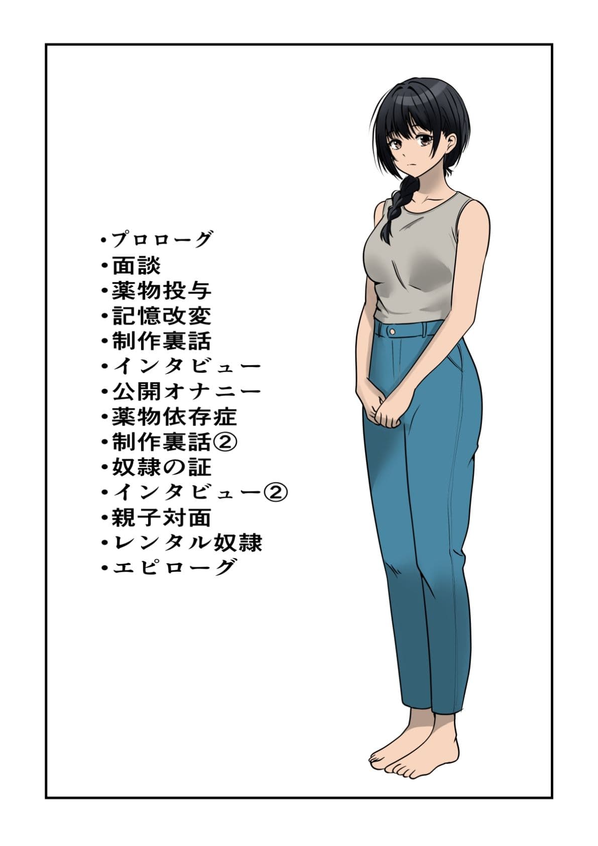 茉白ちゃんのお母さんの茉莉ちゃんで遊ぼう！〜●物併用催●奴●の作り方2〜 サンプル 2