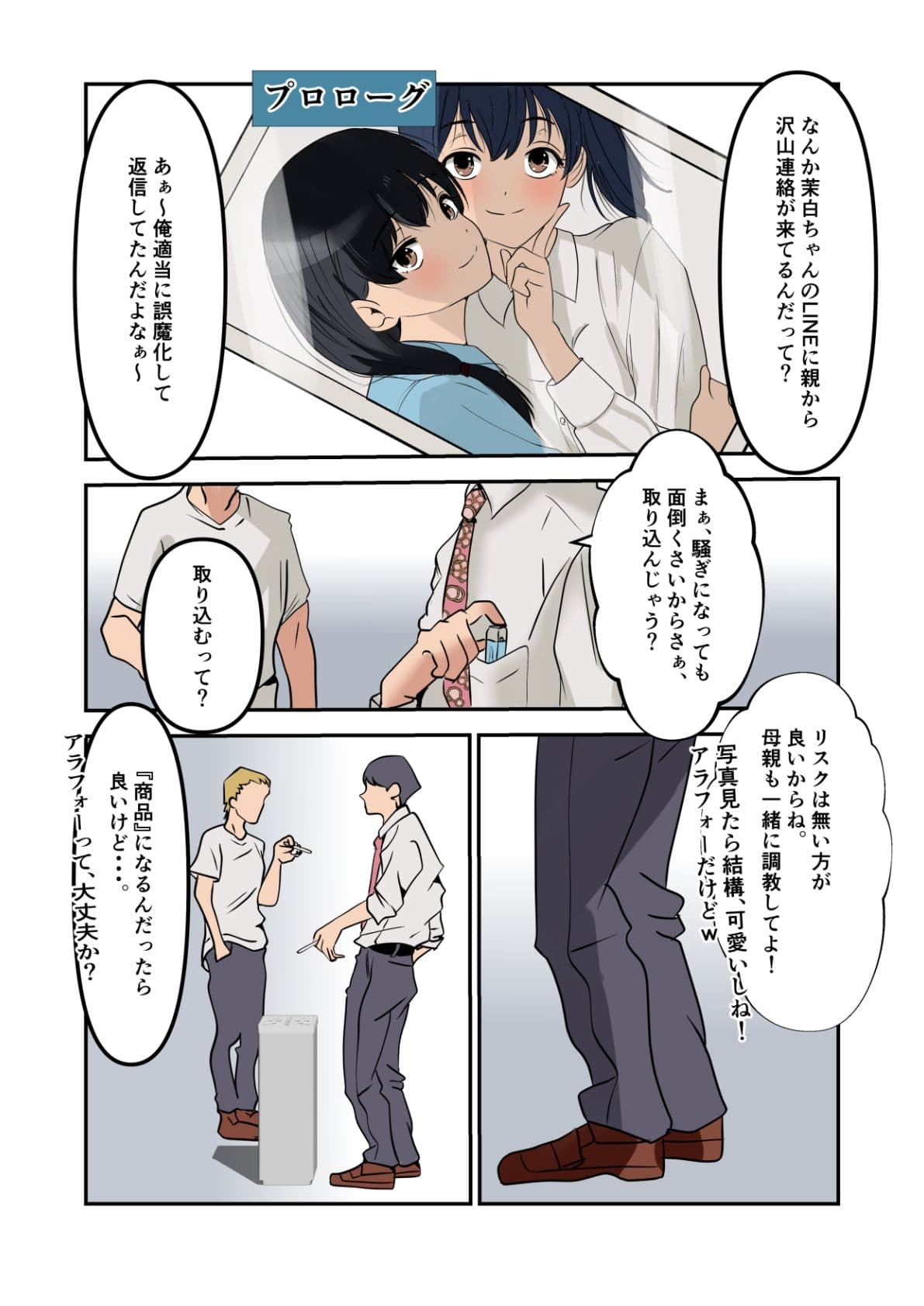 茉白ちゃんのお母さんの茉莉ちゃんで遊ぼう！〜●物併用催●奴●の作り方2〜 サンプル 3