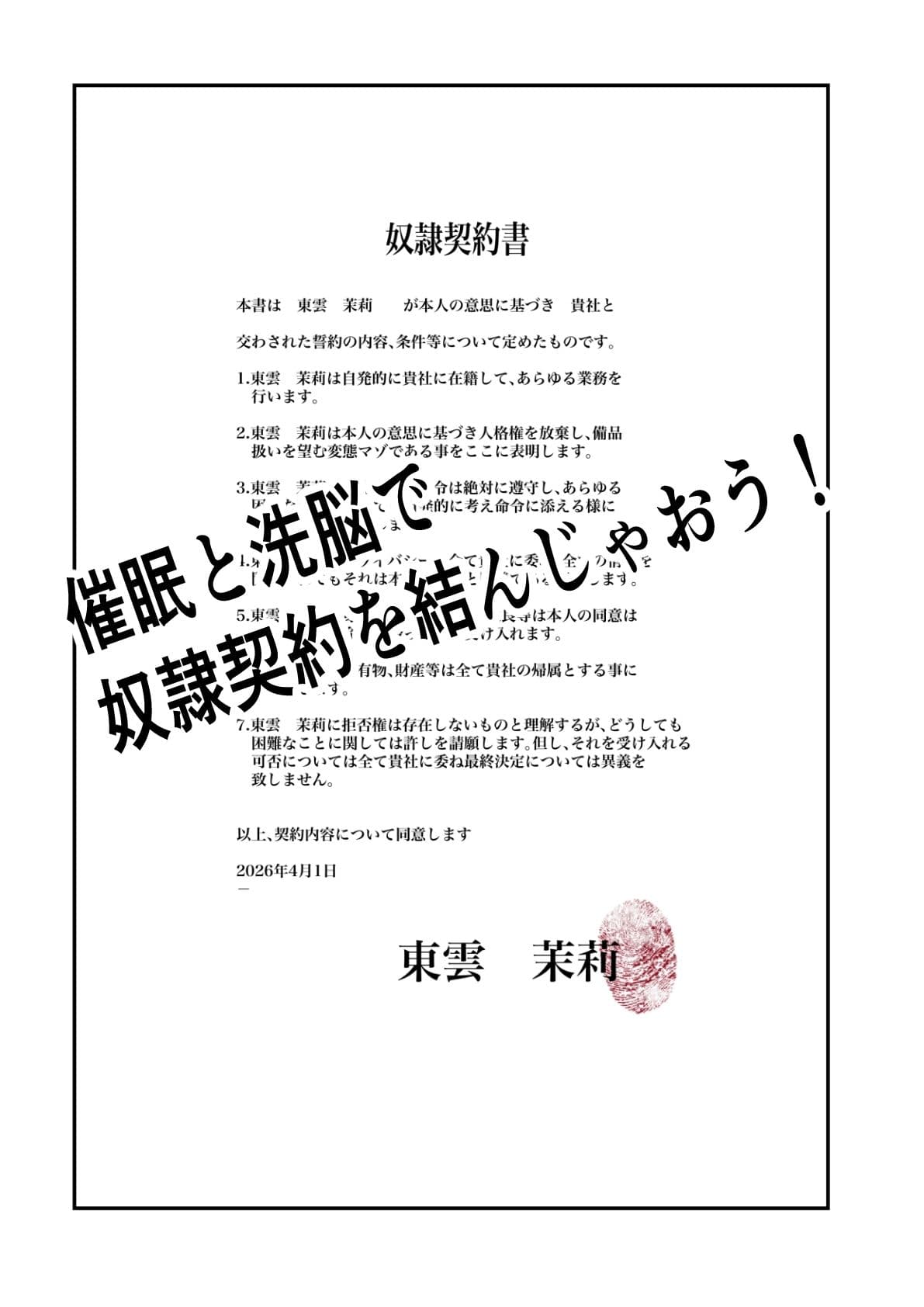 茉白ちゃんのお母さんの茉莉ちゃんで遊ぼう！〜●物併用催●奴●の作り方2〜 サンプル 5
