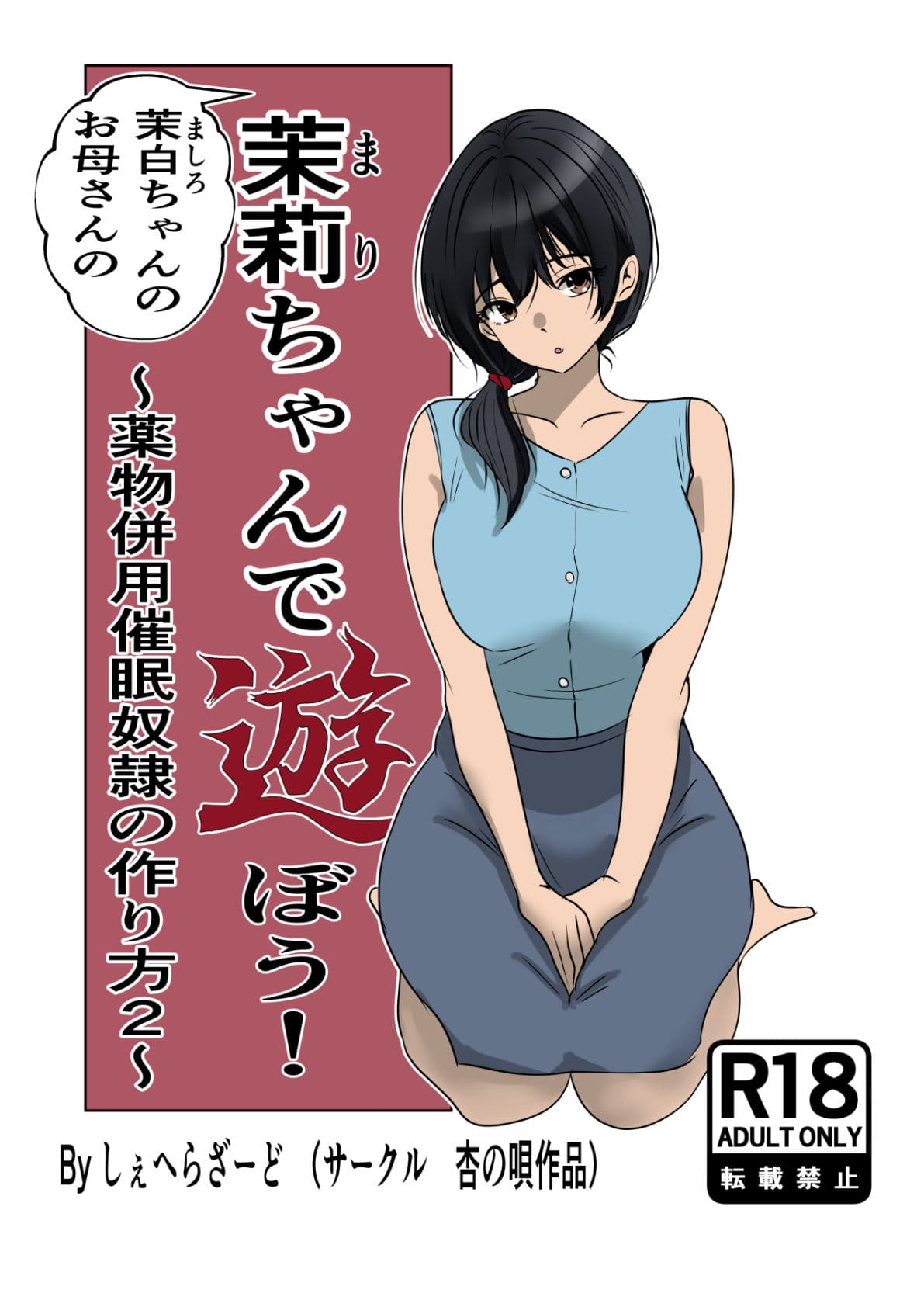 茉白ちゃんのお母さんの茉莉ちゃんで遊ぼう！〜●物併用催●奴●の作り方2〜 サンプル 6