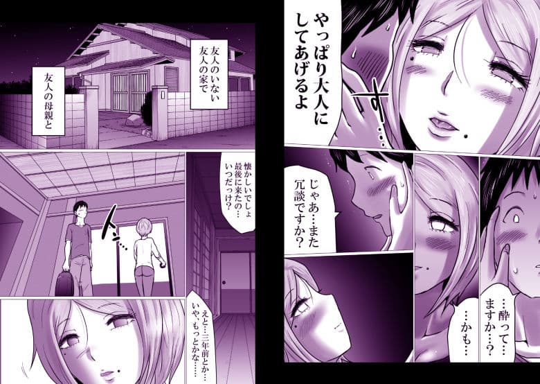 久々に会った友母が、僕を大人にしてくれた夜。 サンプル 4