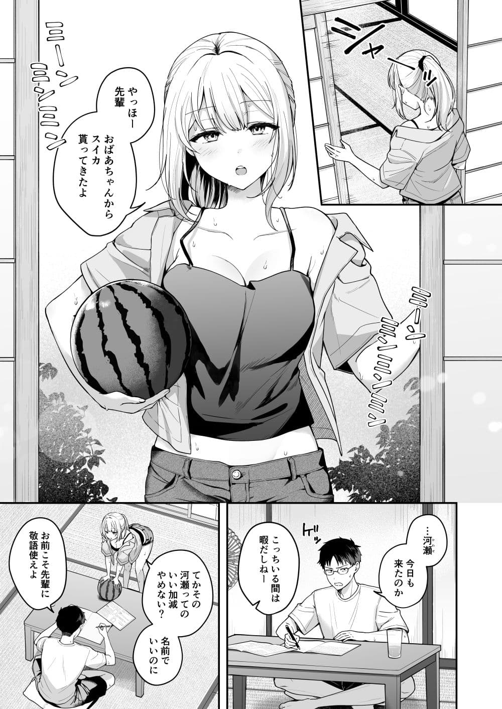 ダウナーギャルに懐かれてエッチな夏休みを過ごす話 サンプル 1