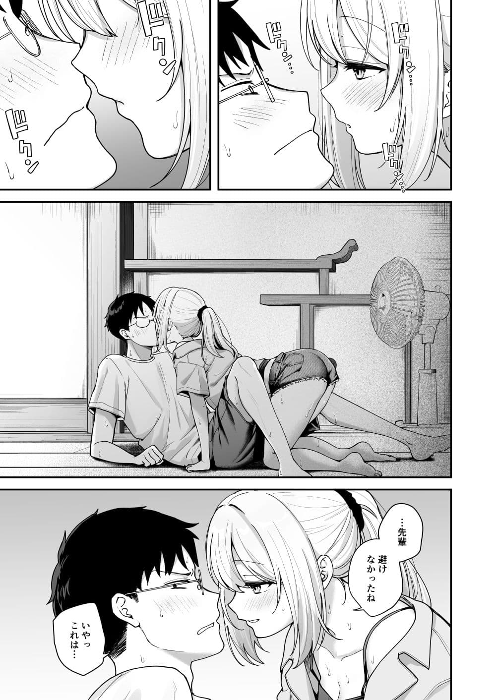 ダウナーギャルに懐かれてエッチな夏休みを過ごす話 サンプル 7