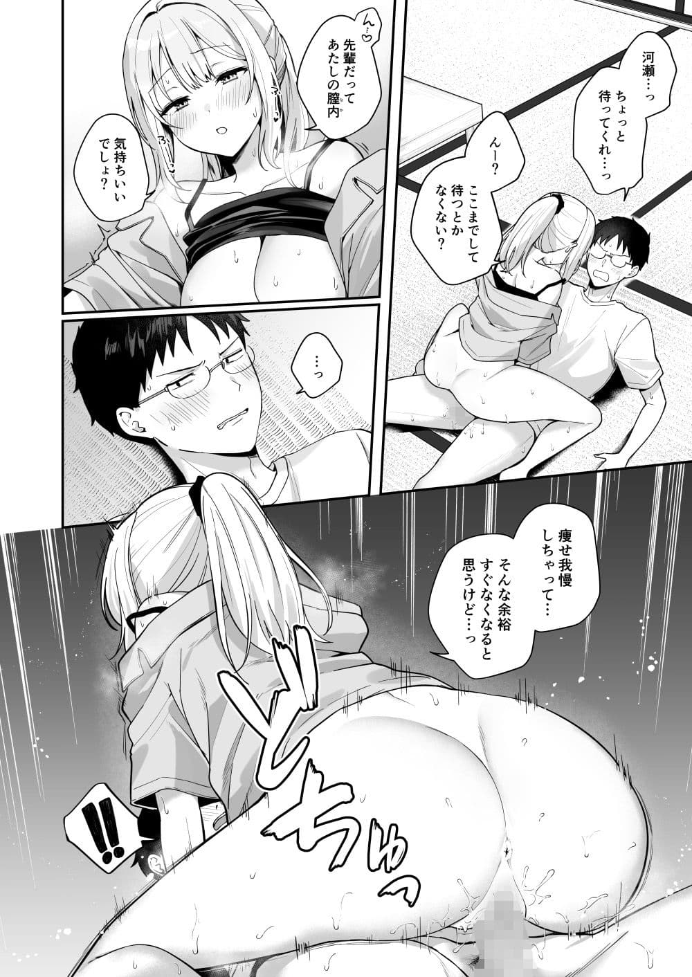 ダウナーギャルに懐かれてエッチな夏休みを過ごす話 サンプル 10