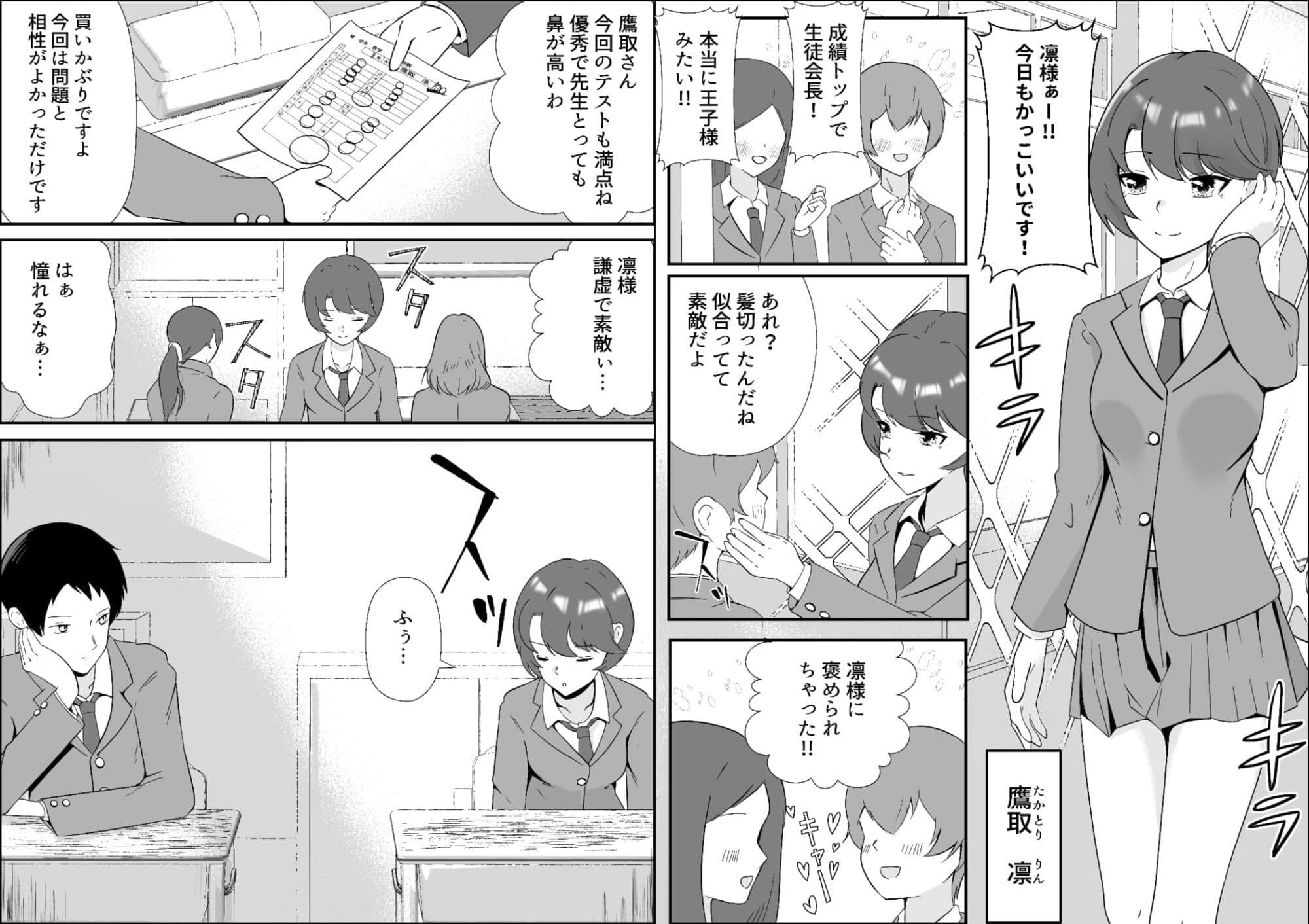 完璧王子を俺の前でだけ乱れさせる〜オナニーバレからの甘々変態メス堕ち〜 サンプル 1