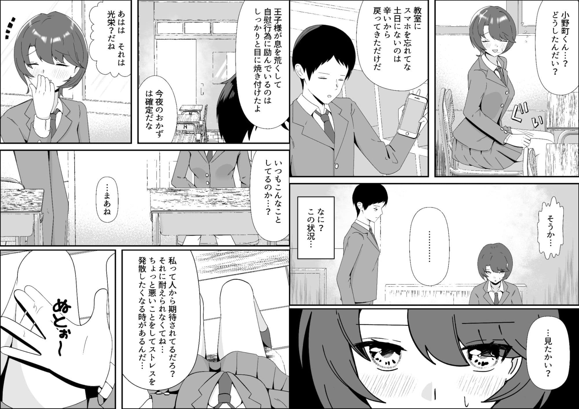 完璧王子を俺の前でだけ乱れさせる〜オナニーバレからの甘々変態メス堕ち〜 サンプル 3