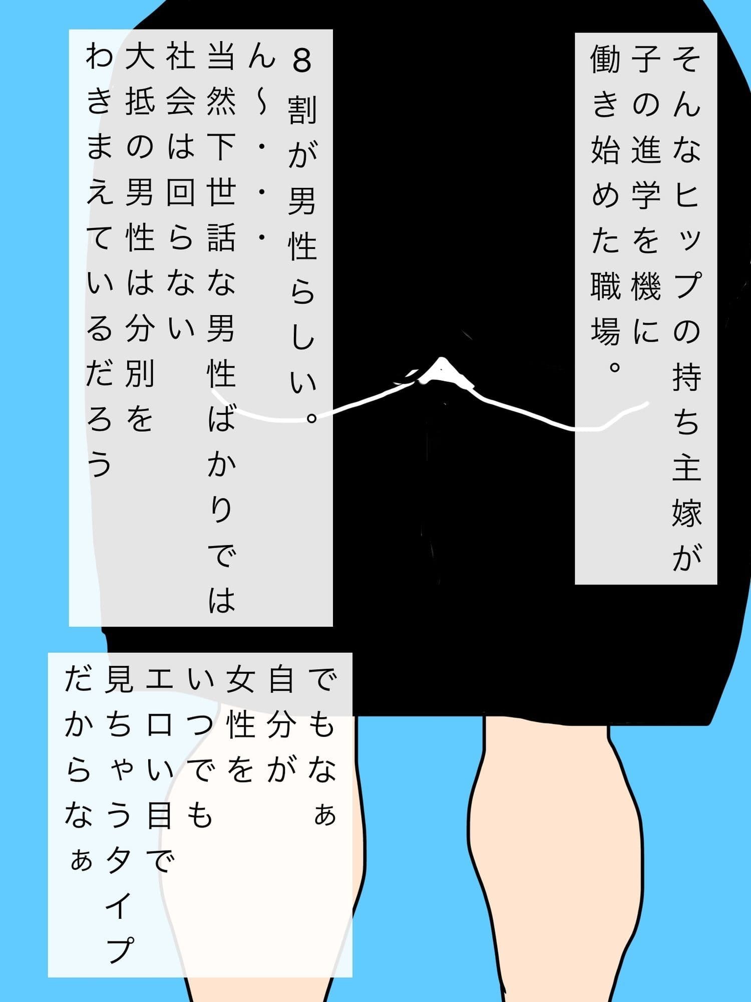 嫁のヒップが職場男性たちに狙われたなら困るけど興奮もしちゃうなぁ サンプル 2