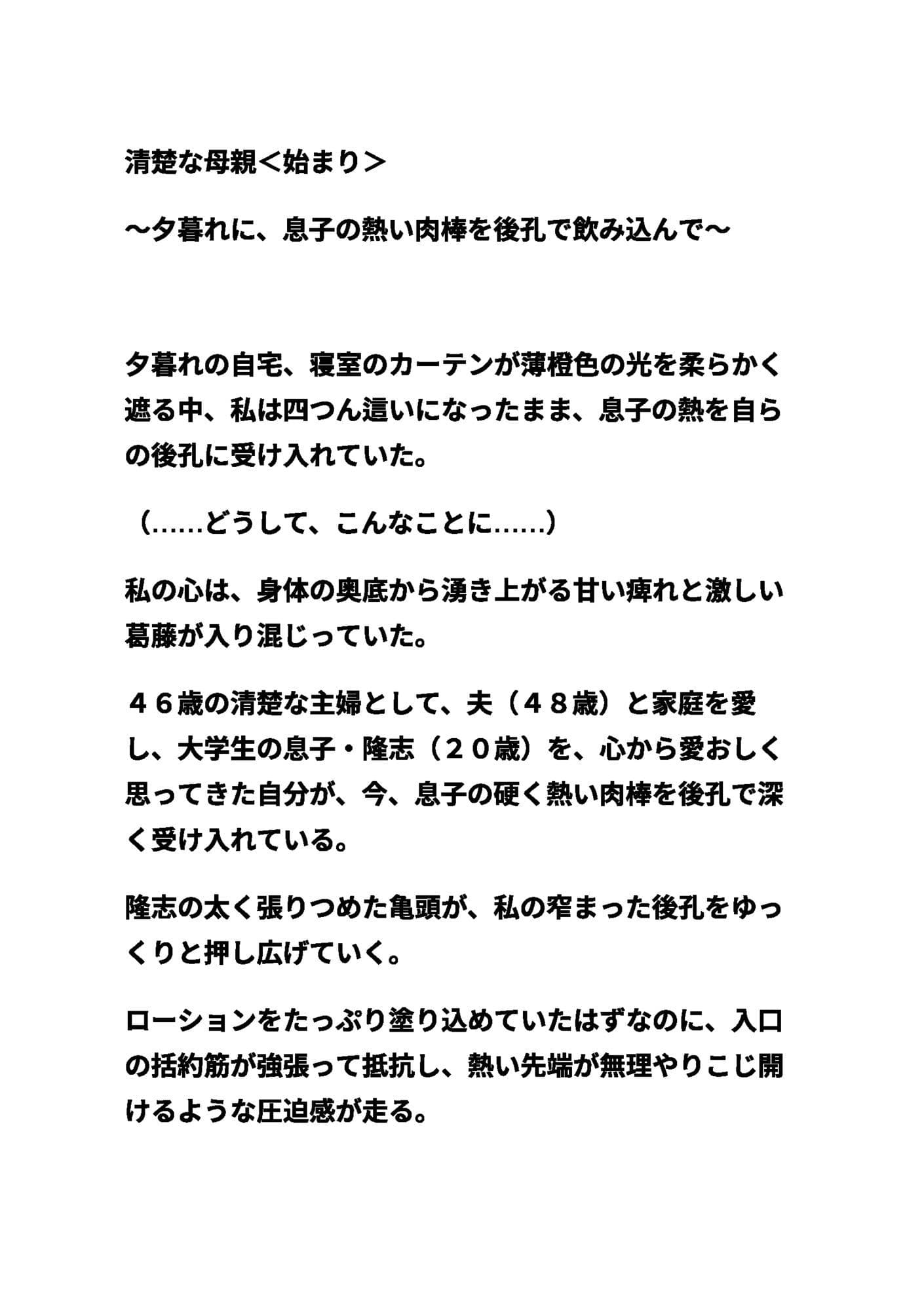 清楚な母親＜始まり＞〜夕暮れに、息子の熱い肉棒を後孔で飲み込んで〜 サンプル 1