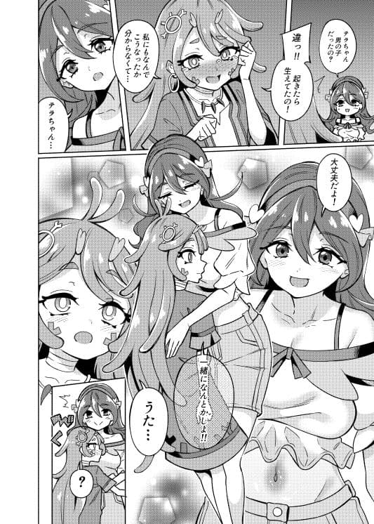 テラちゃんにお？ん？ん生えちゃった！！ サンプル 2
