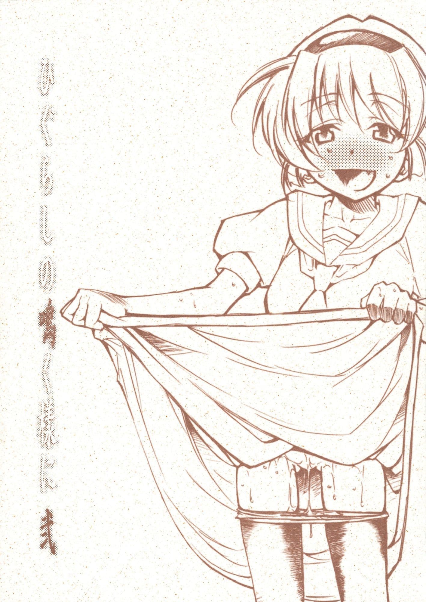 ひぐらしの鳴く様に 全集 サンプル 5