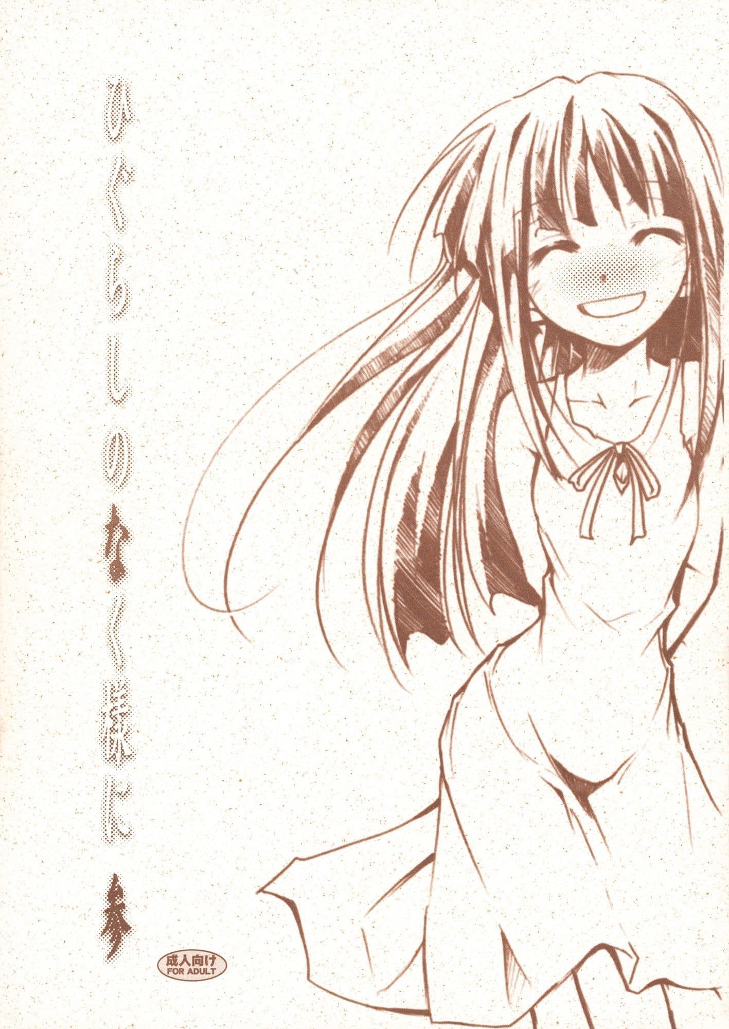 ひぐらしの鳴く様に 全集 サンプル 8