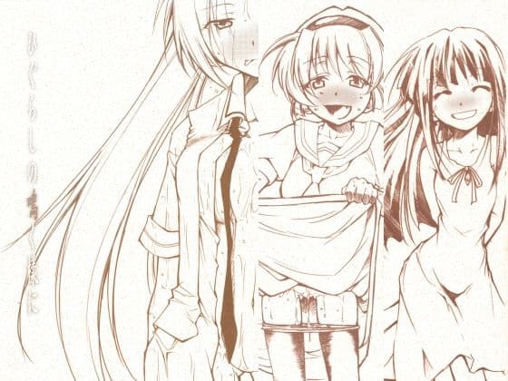 ひぐらしの鳴く様に 全集