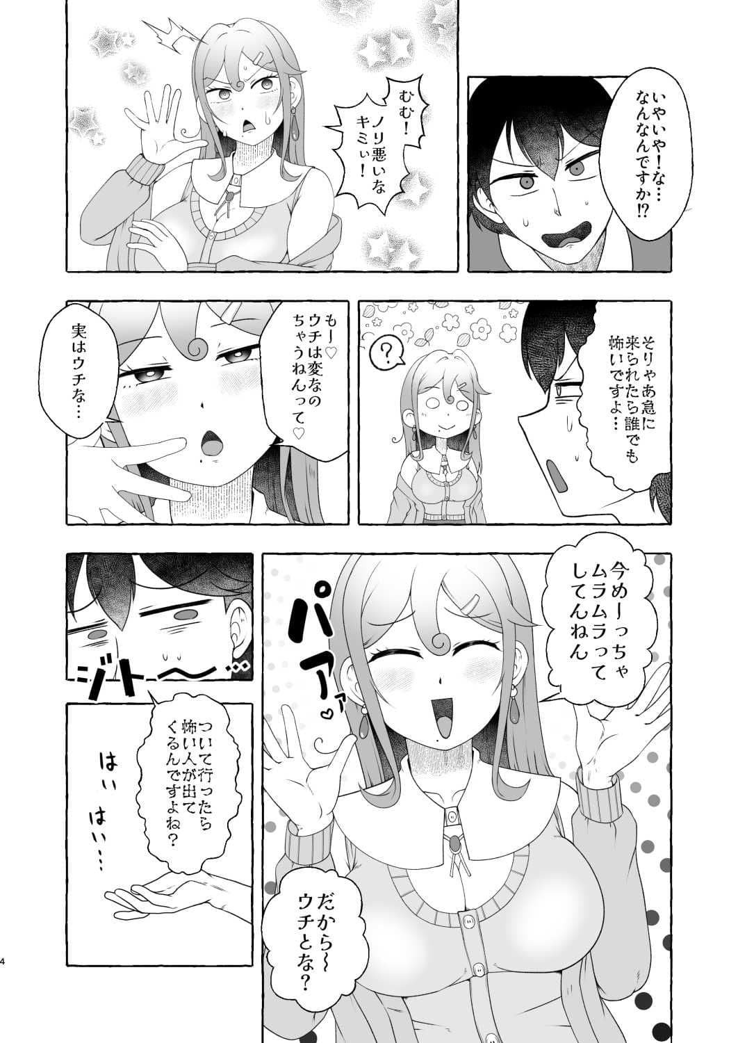 浪速のドスケベ逆ナン姐さん 堺美奈子 サンプル 4