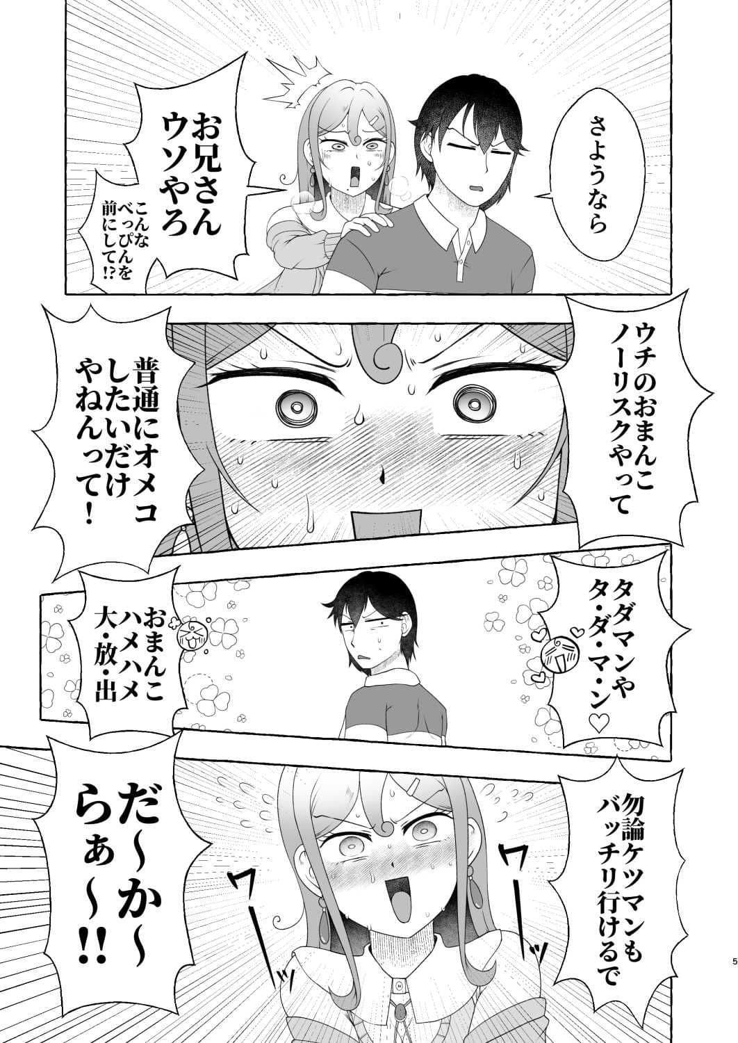 浪速のドスケベ逆ナン姐さん 堺美奈子 サンプル 5