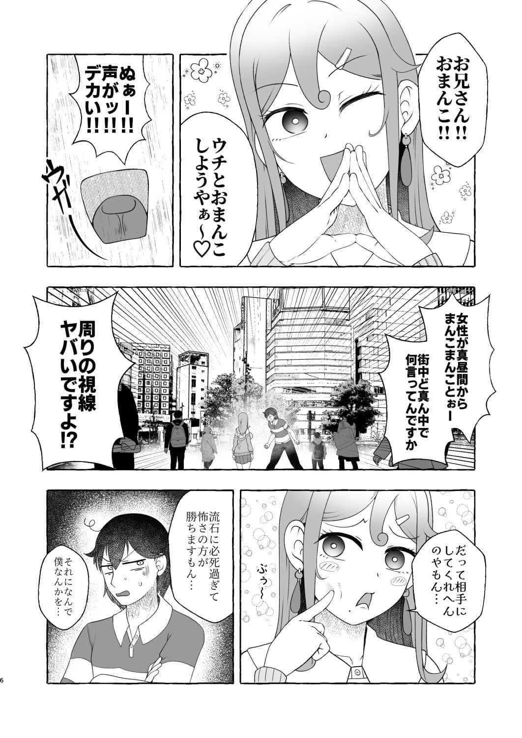 浪速のドスケベ逆ナン姐さん 堺美奈子 サンプル 6