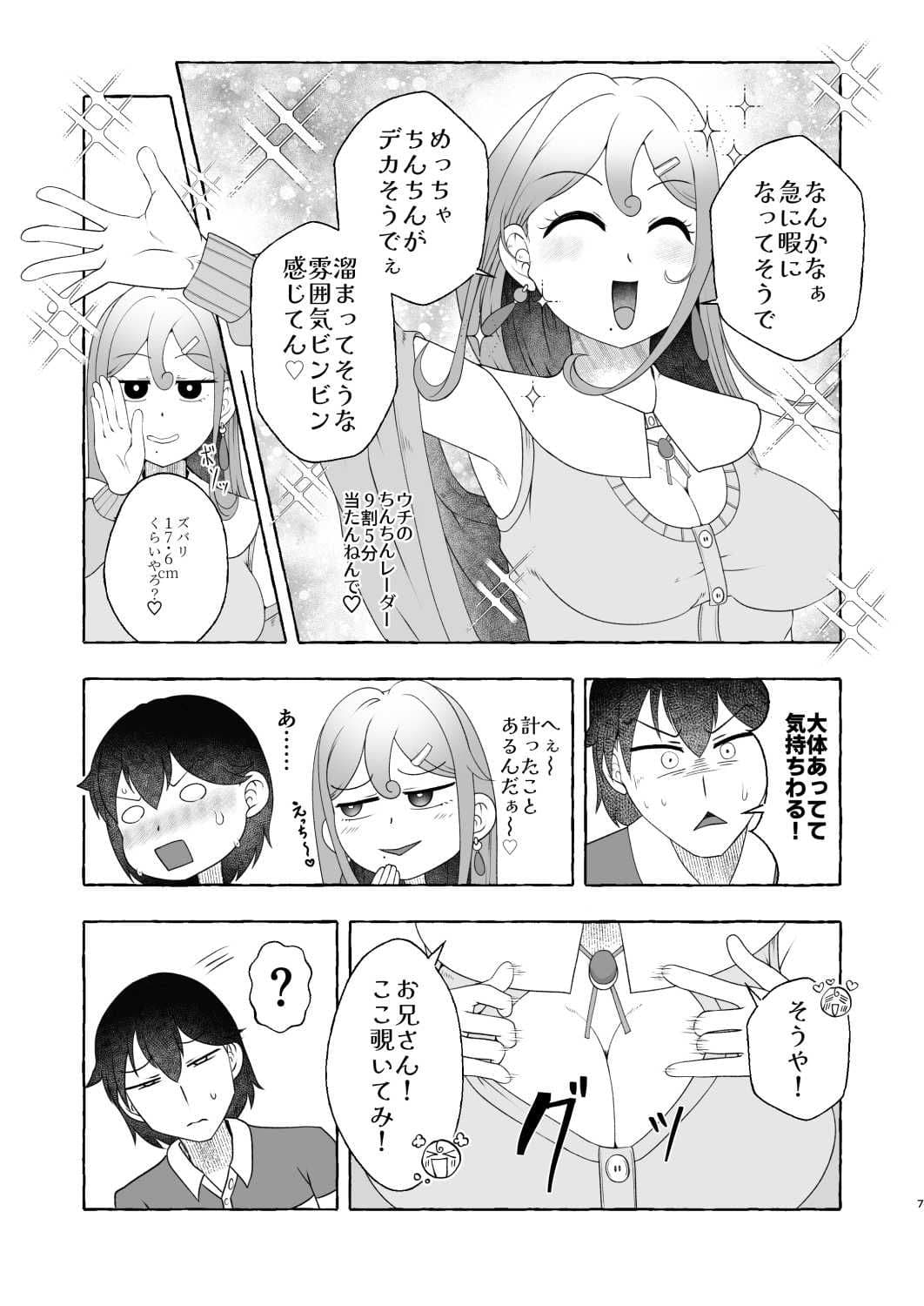 浪速のドスケベ逆ナン姐さん 堺美奈子 サンプル 7