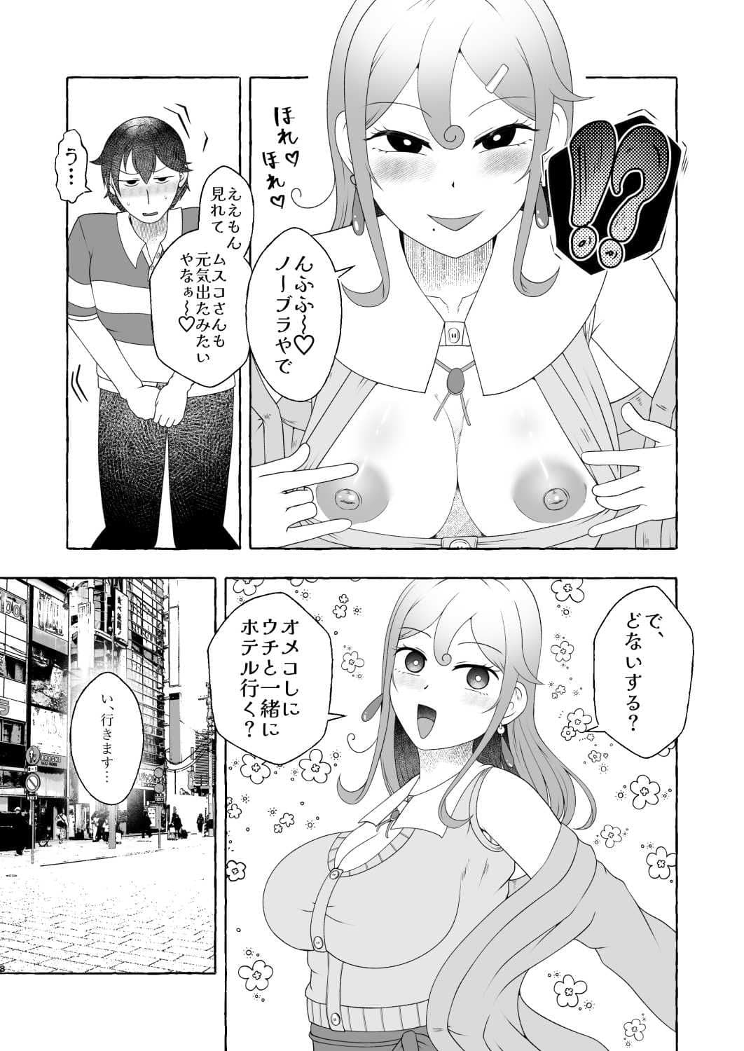 浪速のドスケベ逆ナン姐さん 堺美奈子 サンプル 8