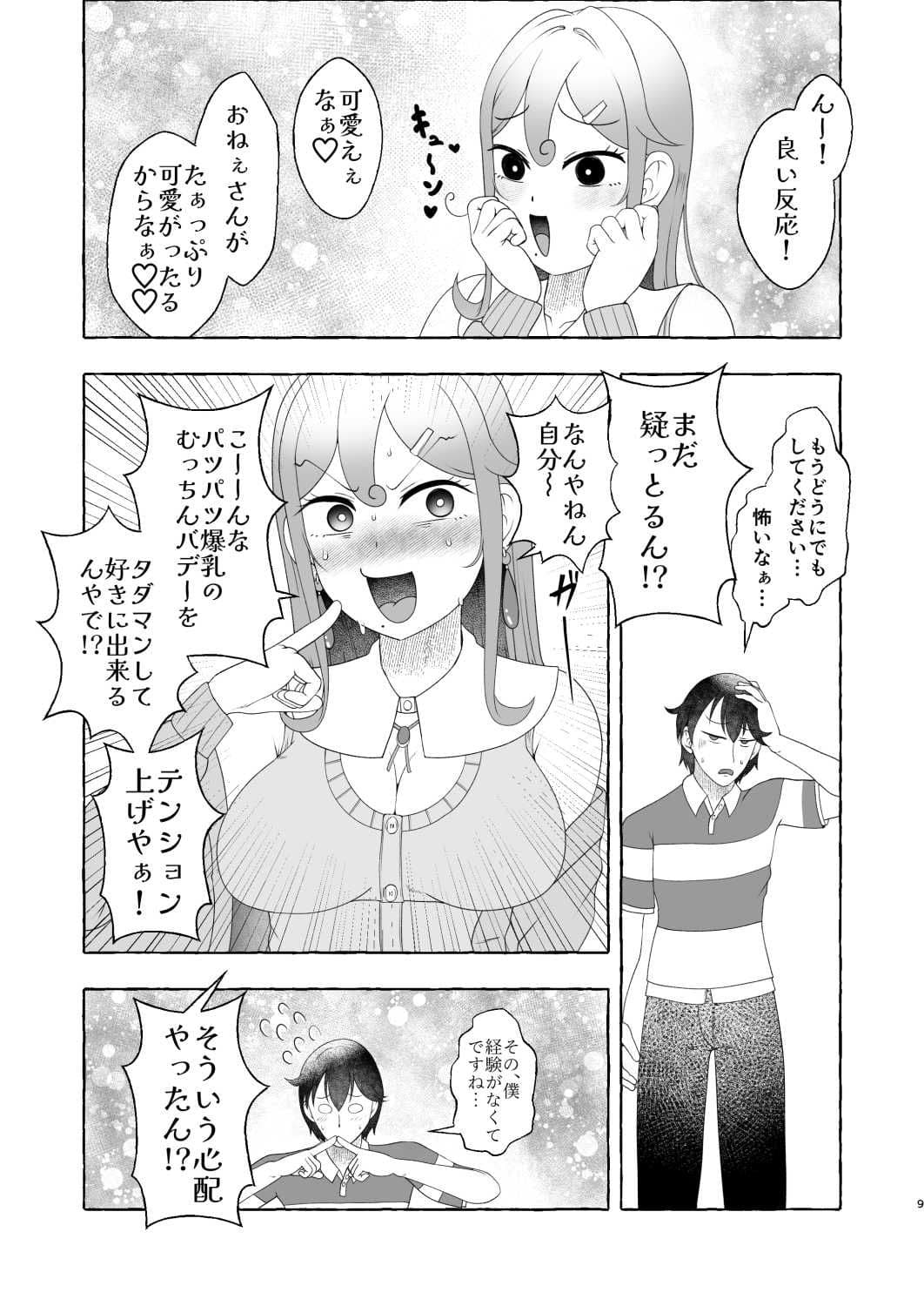 浪速のドスケベ逆ナン姐さん 堺美奈子 サンプル 9