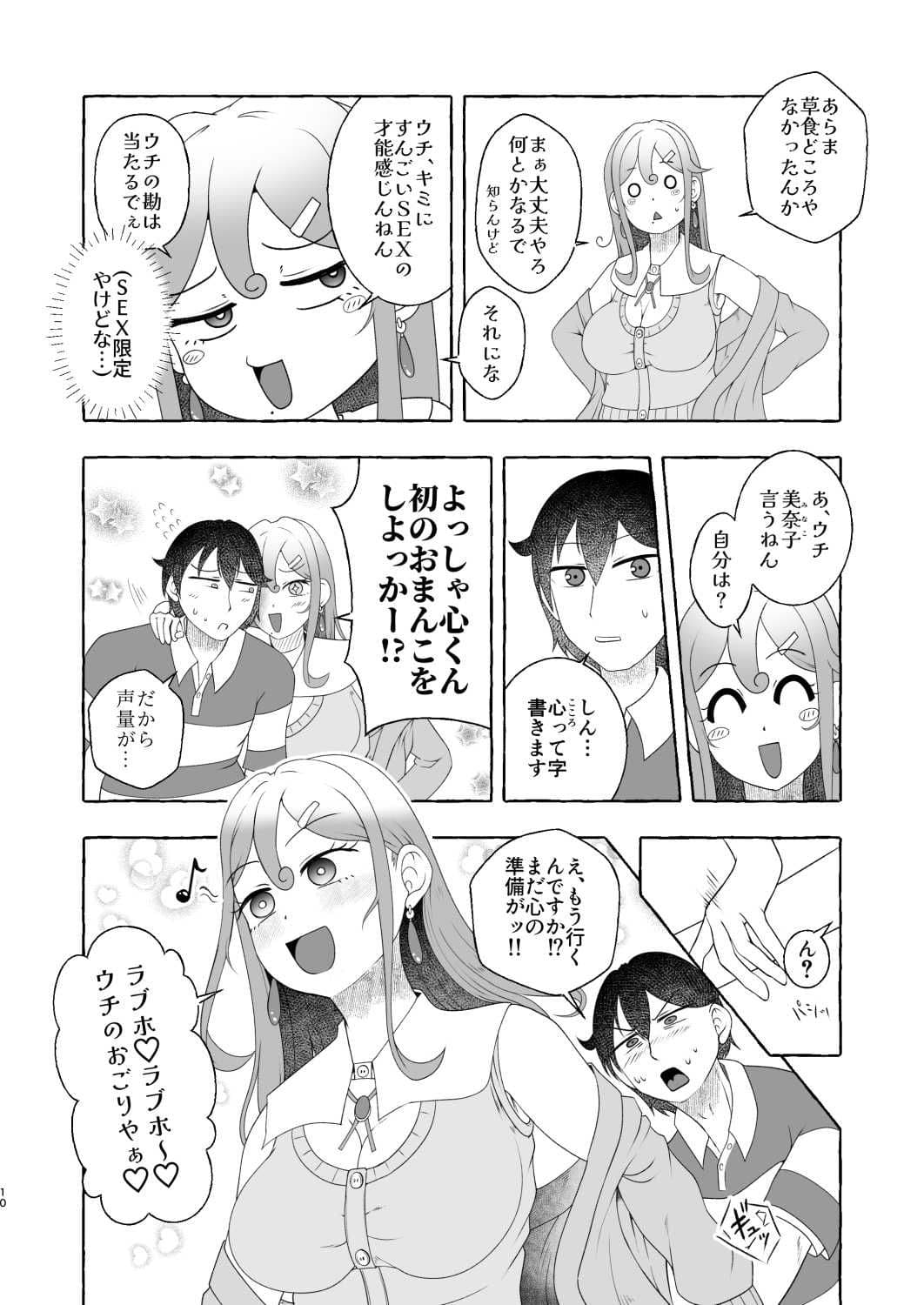浪速のドスケベ逆ナン姐さん 堺美奈子 サンプル 10