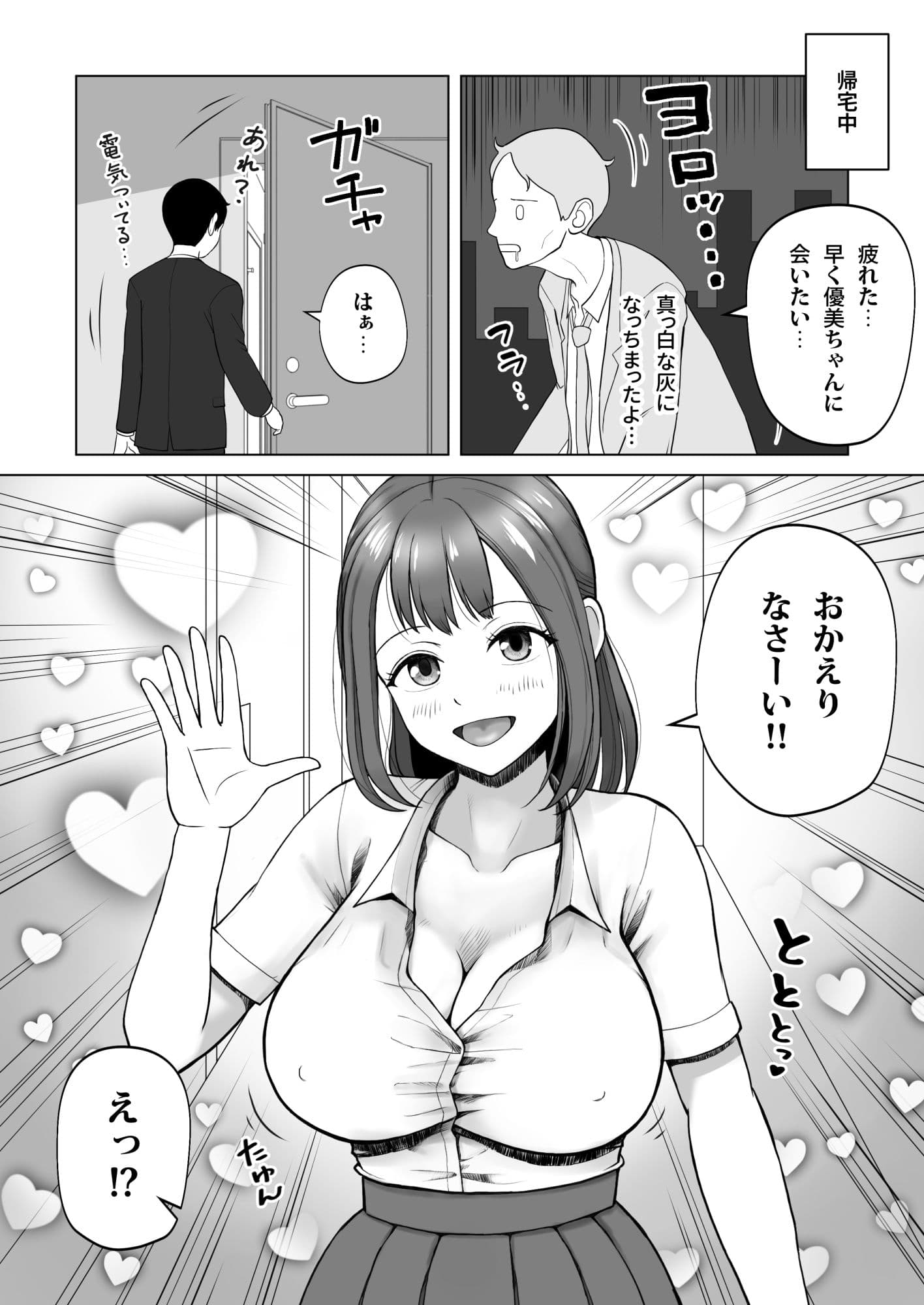 元ラブドールなので、Hだけは得意です！大切にしてたドールが俺の事を好きすぎる件 サンプル 1