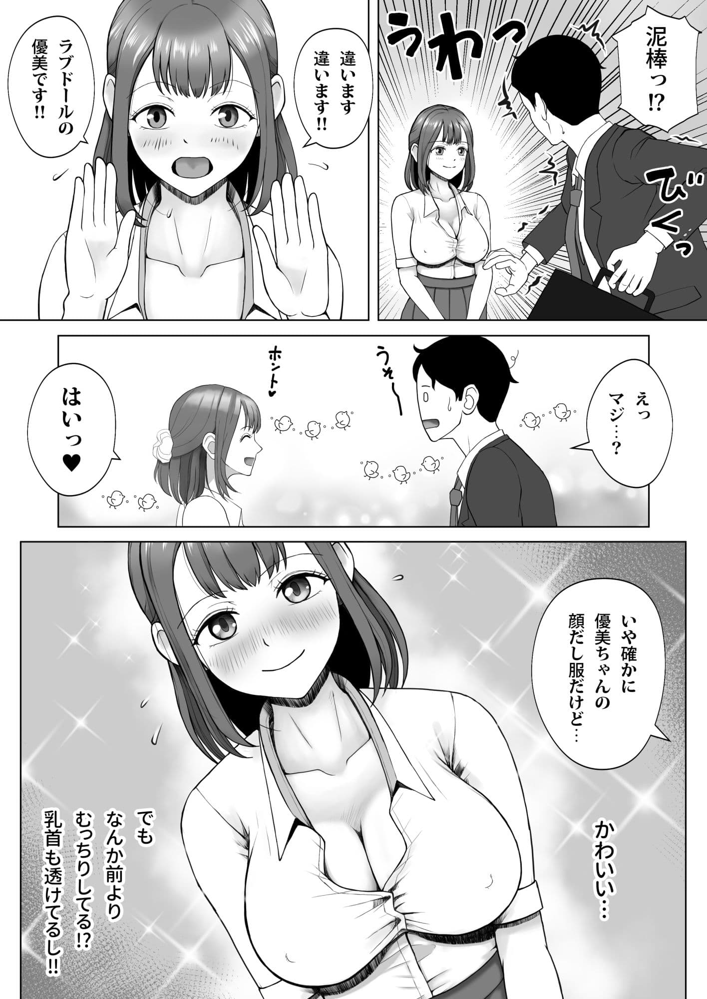 元ラブドールなので、Hだけは得意です！大切にしてたドールが俺の事を好きすぎる件 サンプル 2