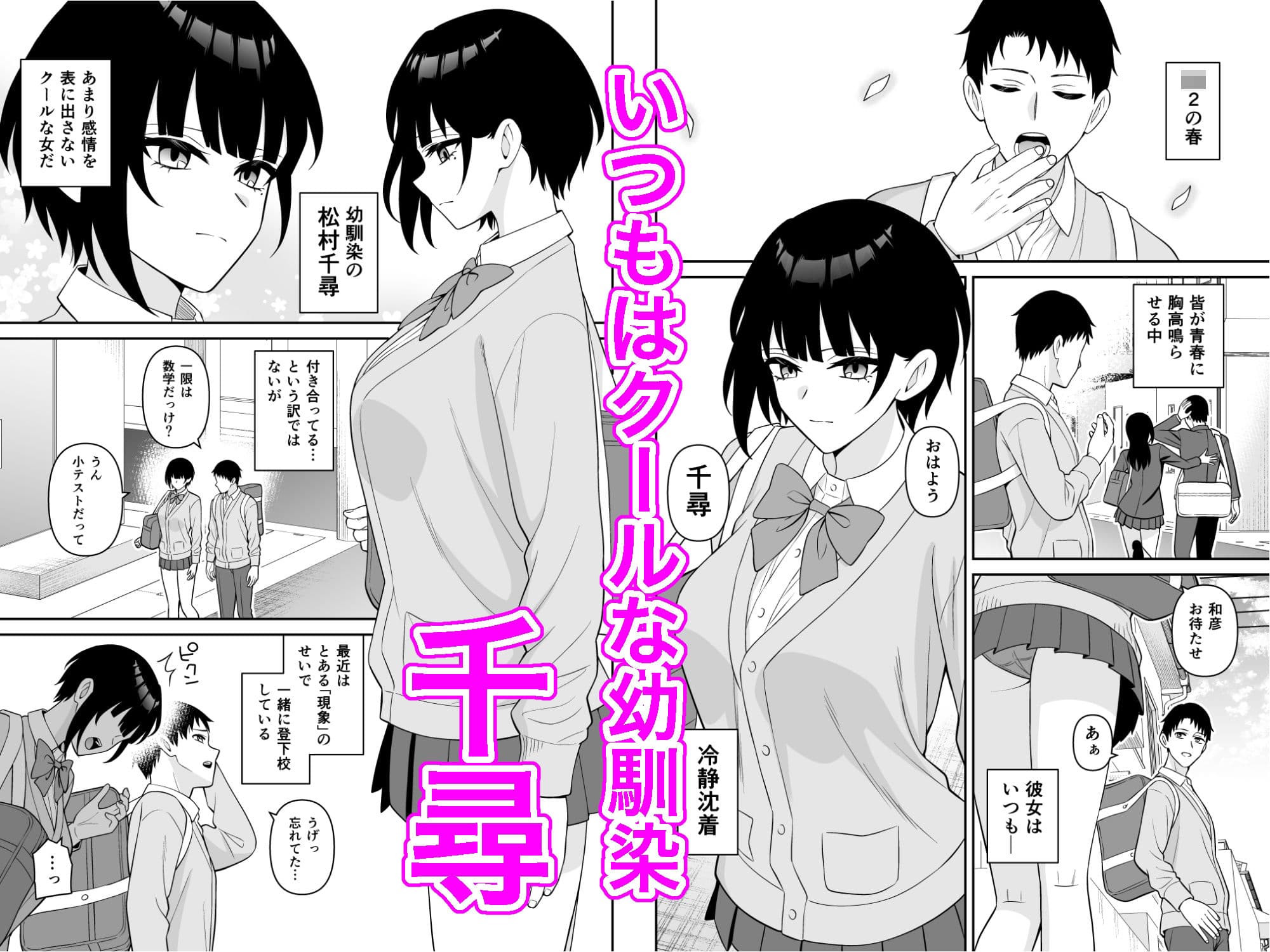 クール系幼馴染は突然発情してところ構わずセックスをする サンプル 1