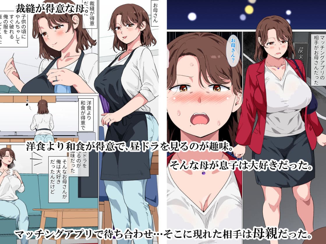 マッチングアプリの相手が母親でした サンプル 1