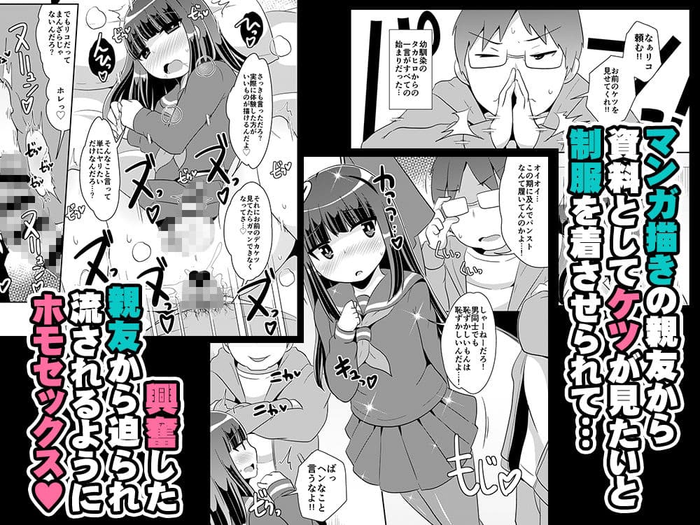 幼馴染♂とホモしちゃい隊 サンプル 7